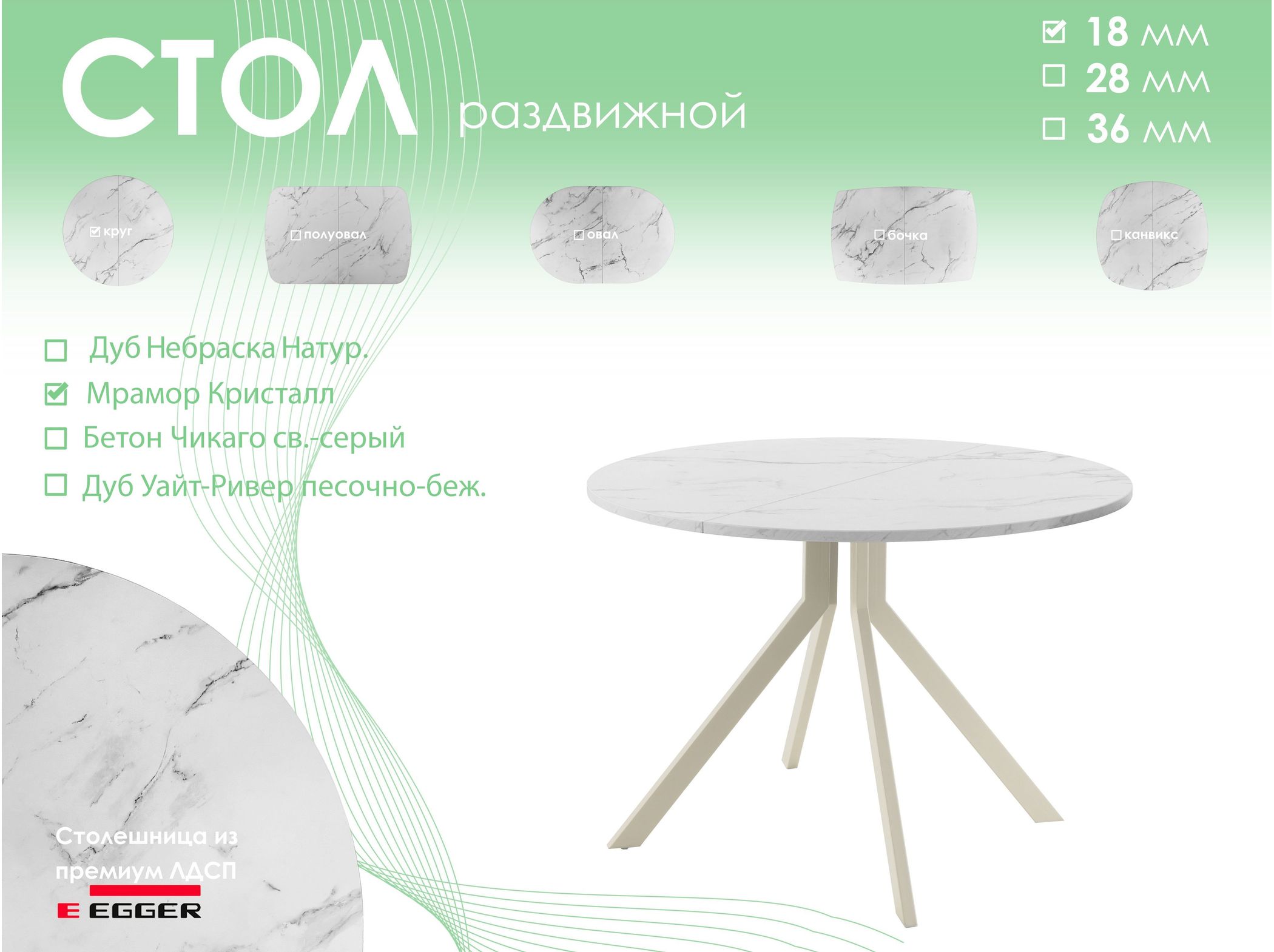 Обеденный стол AMC Elite (серии SLIM) / E18(900) D1 (бежевый/Мрамор Кристалл)