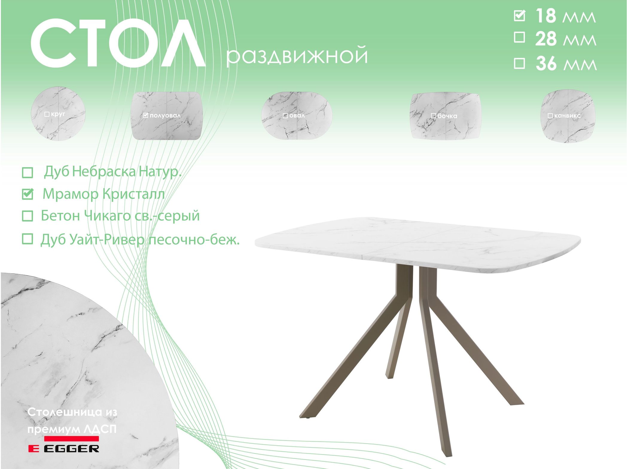 Обеденный стол AMC Elite (серии SLIM) / E18(1200) D2 (капучино/Мрамор Кристалл)