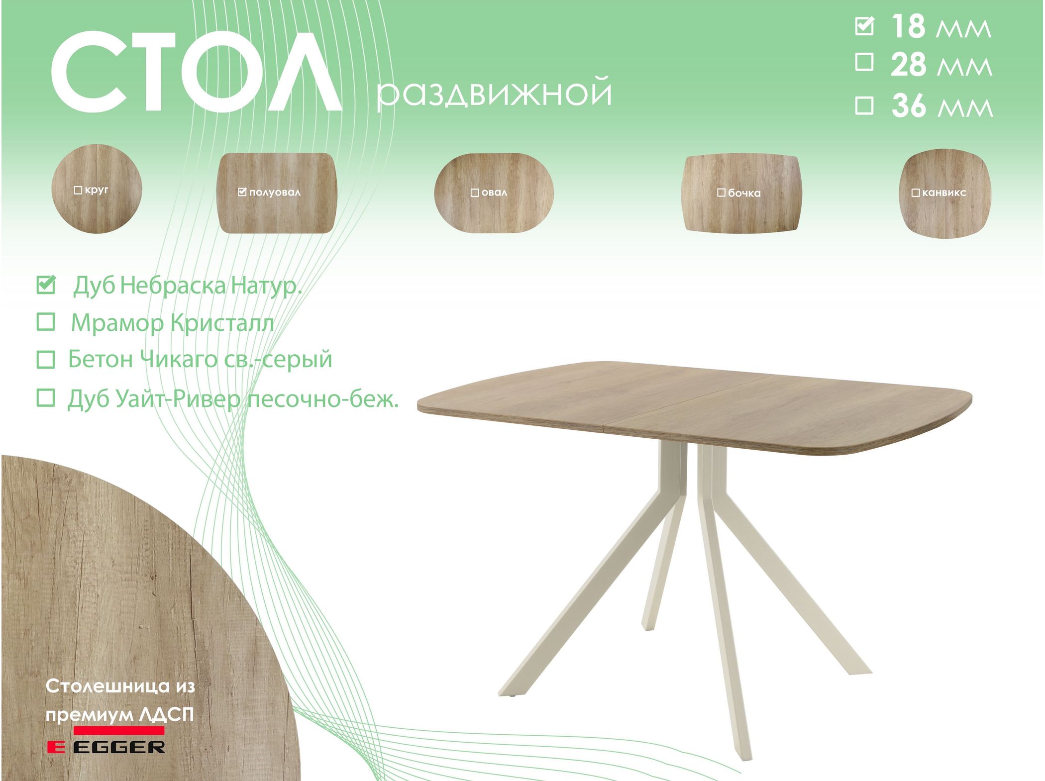 Обеденный стол AMC Elite (серии SLIM) / E18(1200) D2 (бежевый/Дуб Небраска Натуральный)