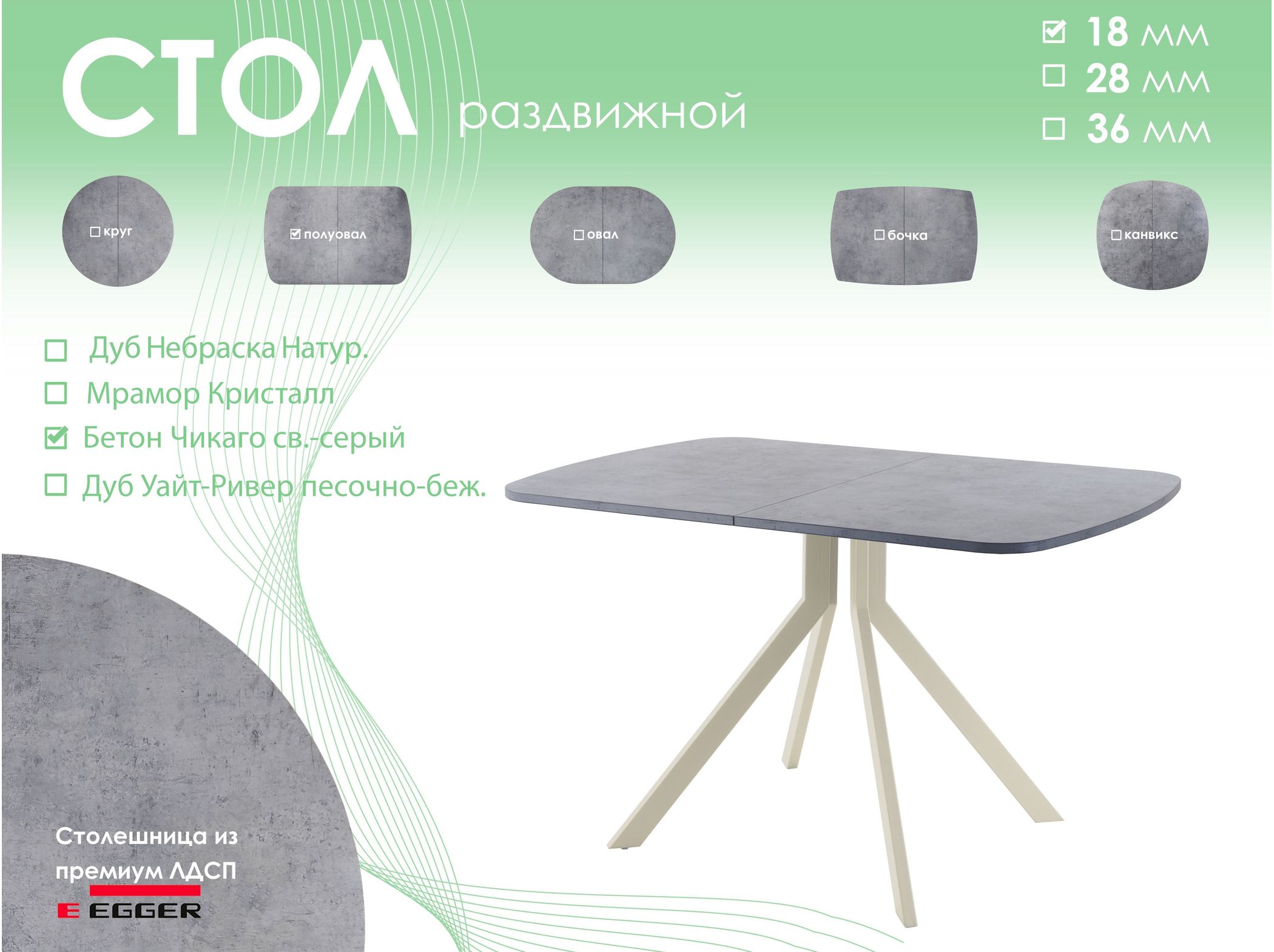 Обеденный стол AMC Elite (серии SLIM) / E18(1200) D2 (бежевый/Бетон Чикаго светло-серый)