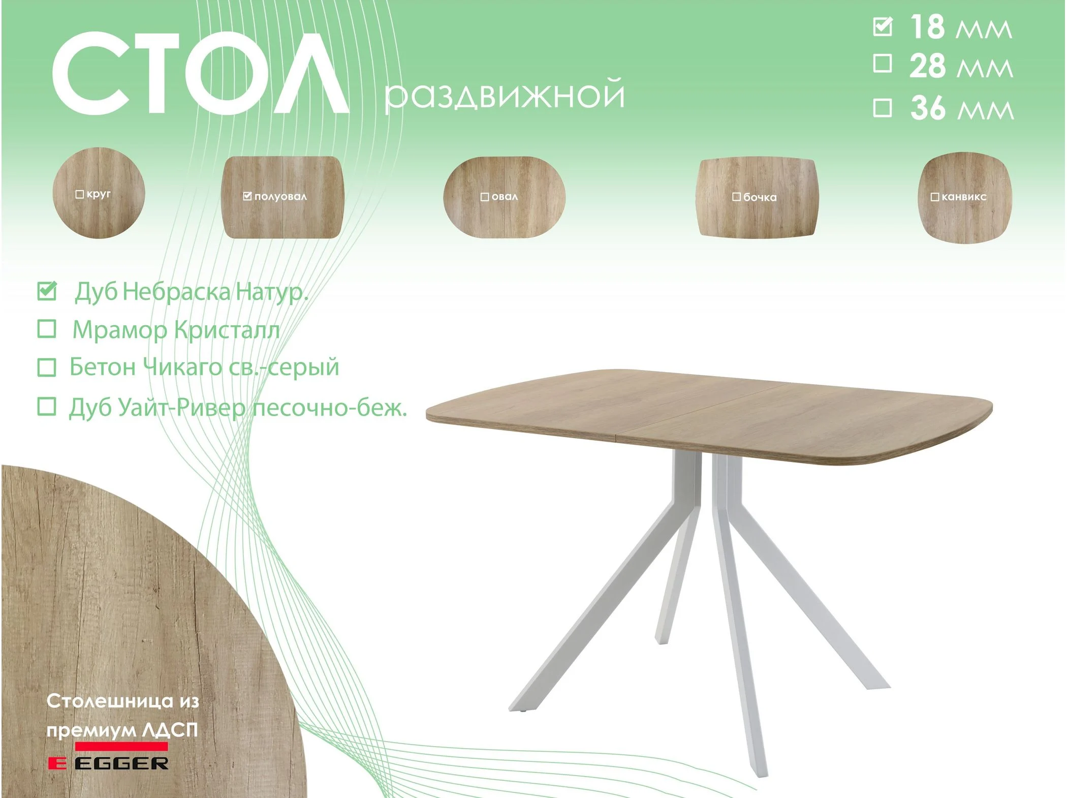 Обеденный стол AMC Elite (серии SLIM) / E18(1100) D2 (серебро/Дуб Небраска Натуральный)