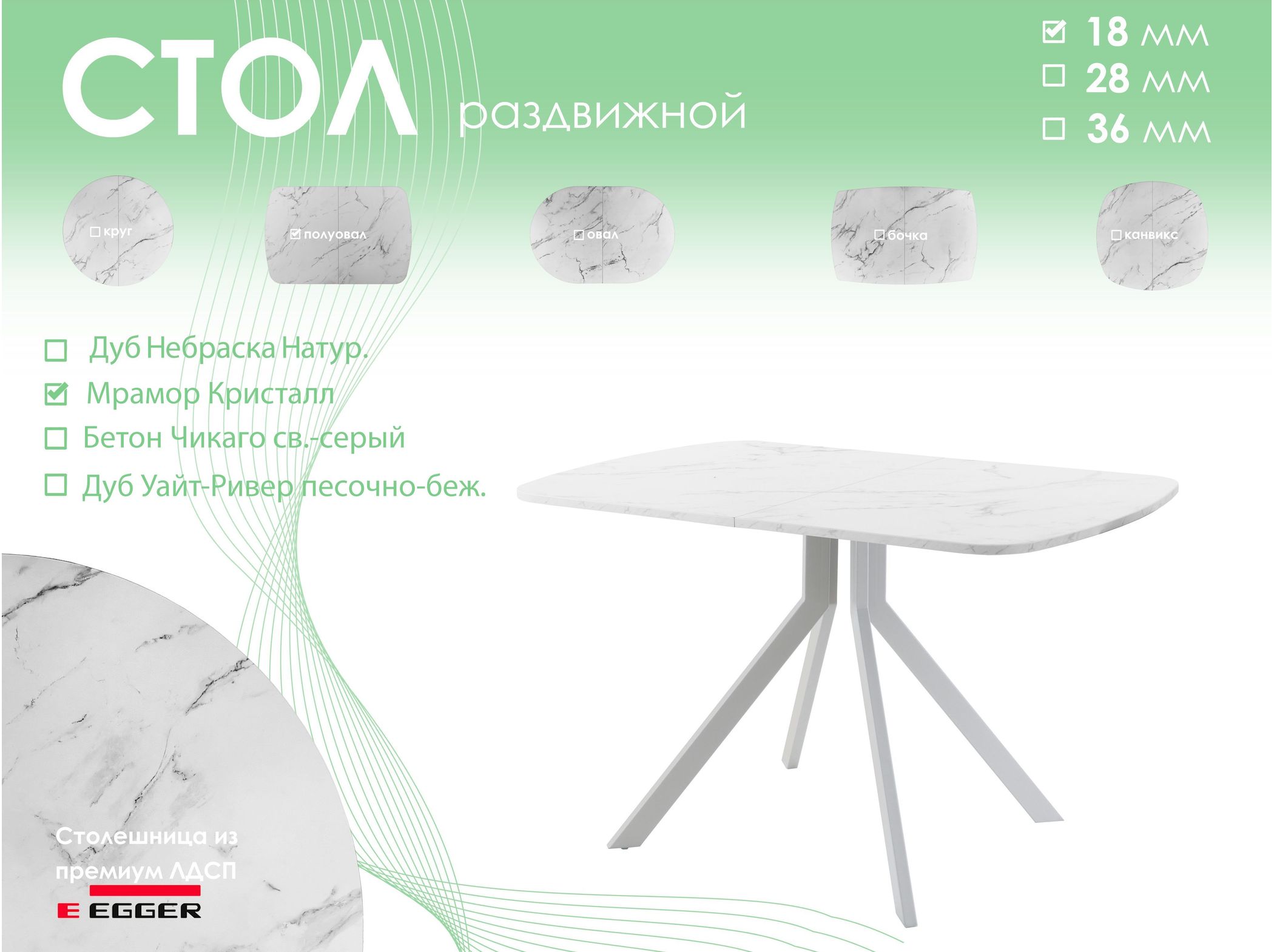 Обеденный стол AMC Elite (серии SLIM) / E18(1100) D2 (серебро/Мрамор Кристалл)