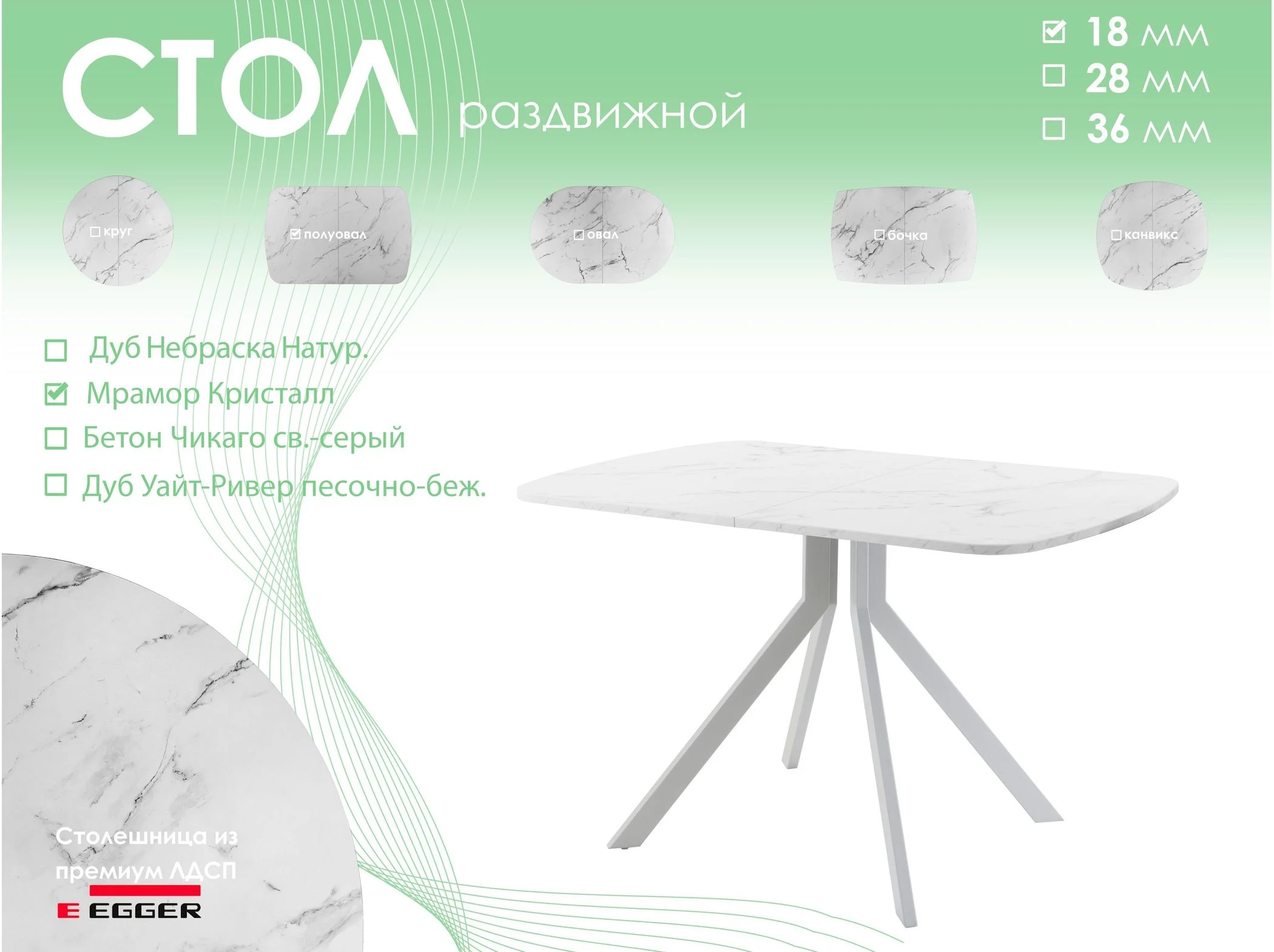 Обеденный стол AMC Elite (серии SLIM) / E18(1100) D2 (серебро/Мрамор Кристалл)