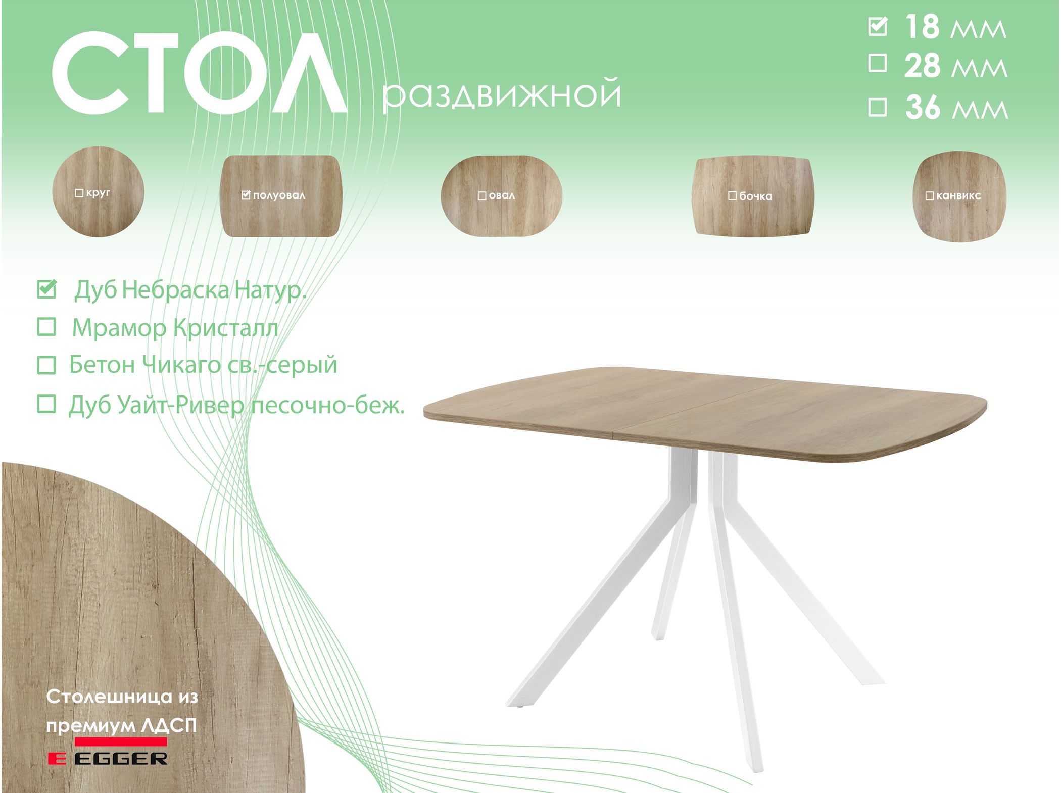 Обеденный стол AMC Elite (серии SLIM) / E18(1200) D2 (белый/Дуб Небраска Натуральный)