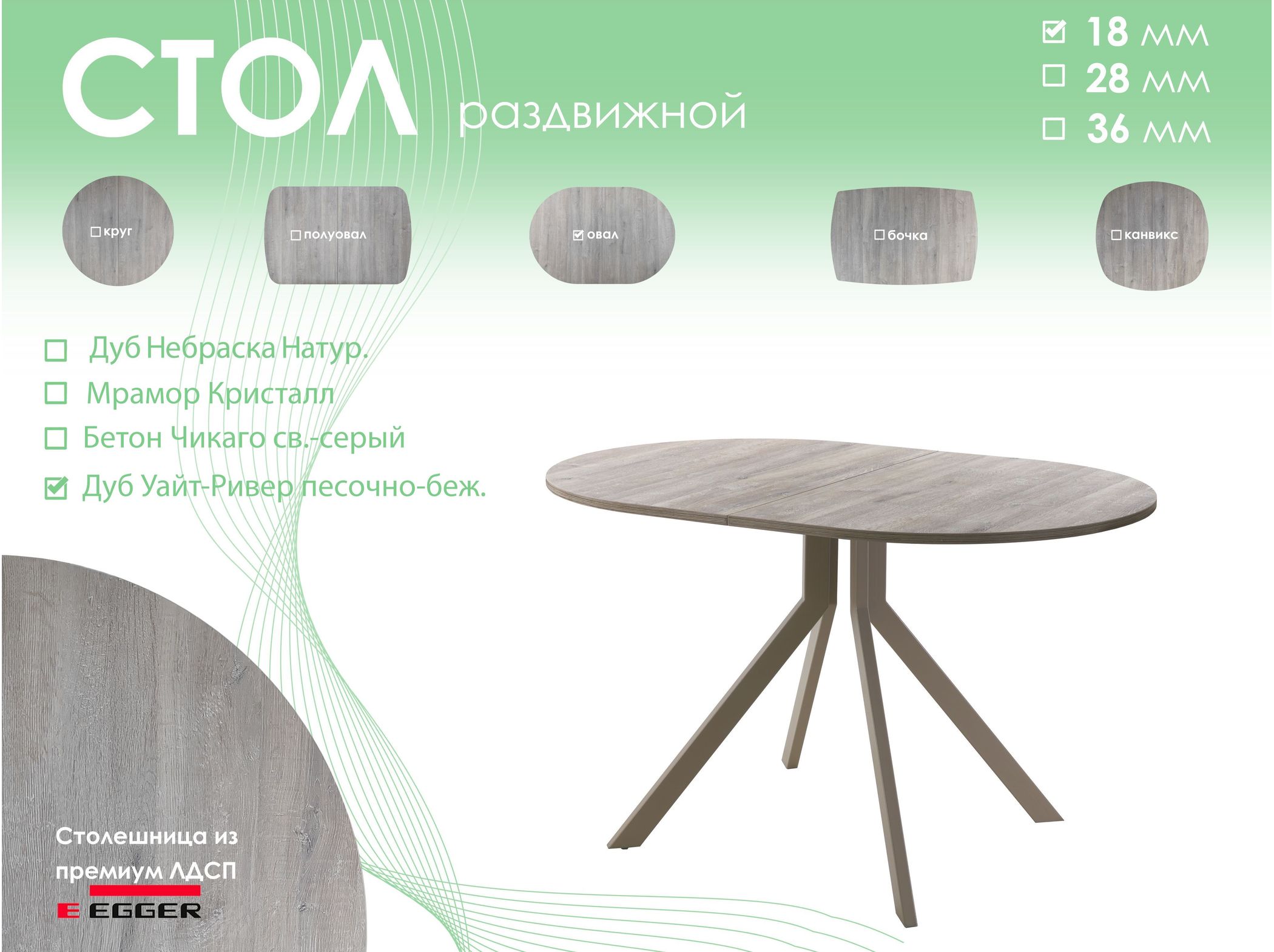 Обеденный стол AMC Elite (серии SLIM) / E18(1100) D3 (капучино/Дуб Уайт-Ривер песочно-бежевый)