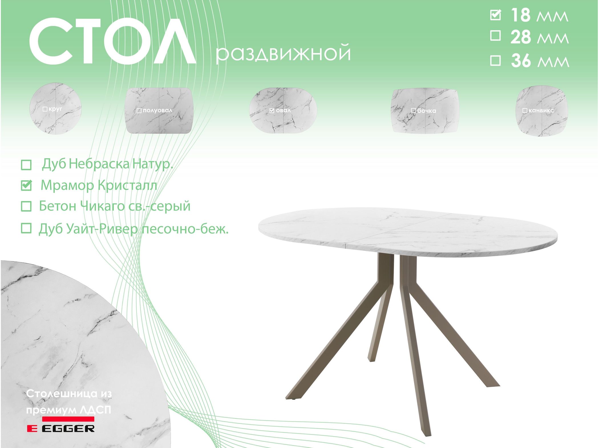 Обеденный стол AMC Elite (серии SLIM) / E18(1100) D3 (капучино/Мрамор Кристалл)