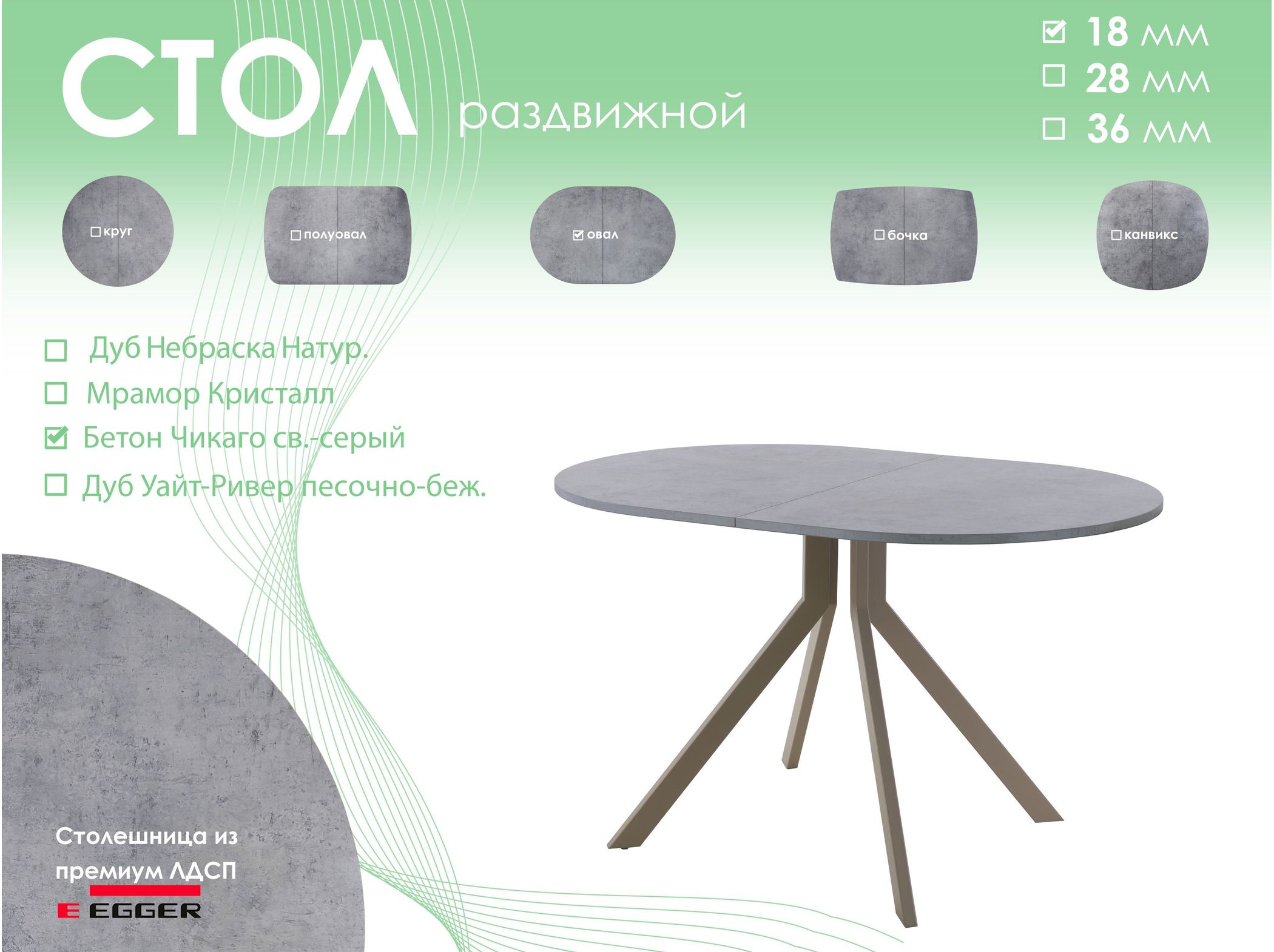 Обеденный стол AMC Elite (серии SLIM) / E18(1100) D3 (капучино/Бетон Чикаго светло-серый)