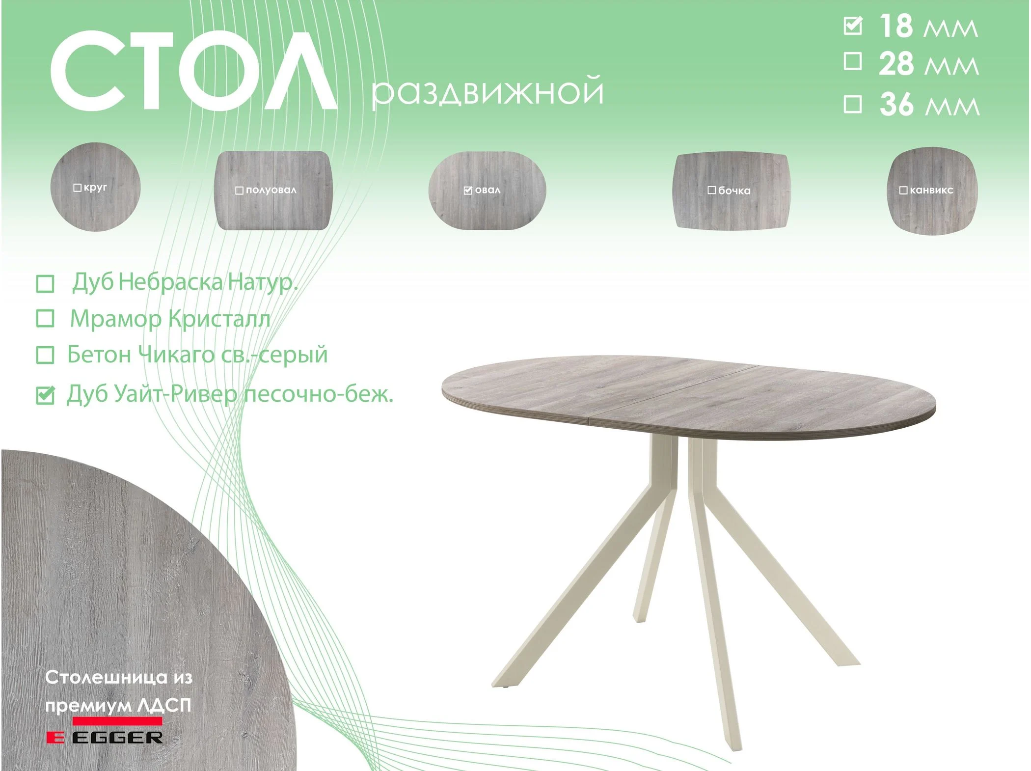 Обеденный стол AMC Elite (серии SLIM) / E18(1100) D3 (бежевый/Дуб Уайт-Ривер песочно-бежевый)
