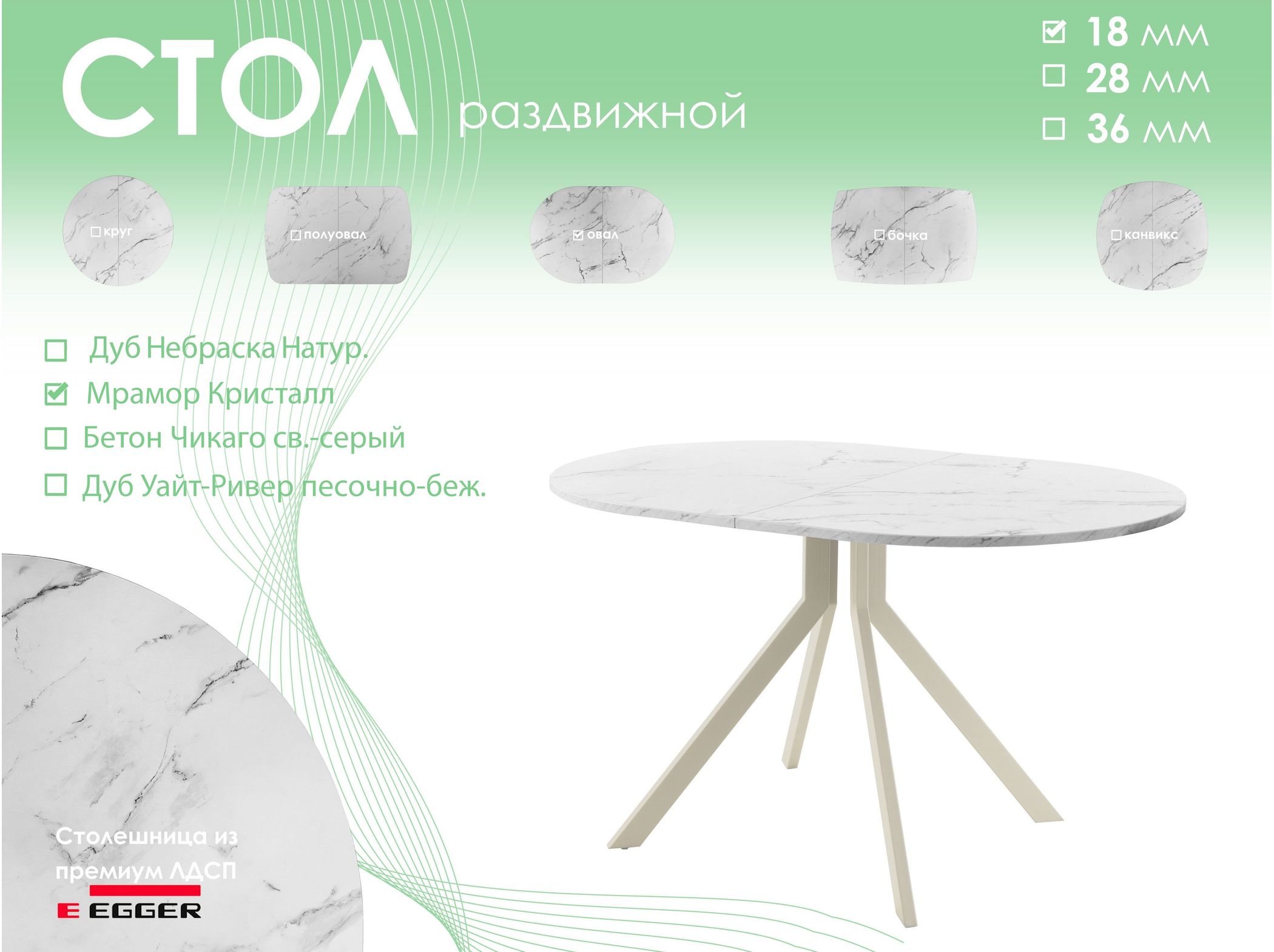 Обеденный стол AMC Elite (серии SLIM) / E18(1100) D3 (бежевый/Мрамор Кристалл)