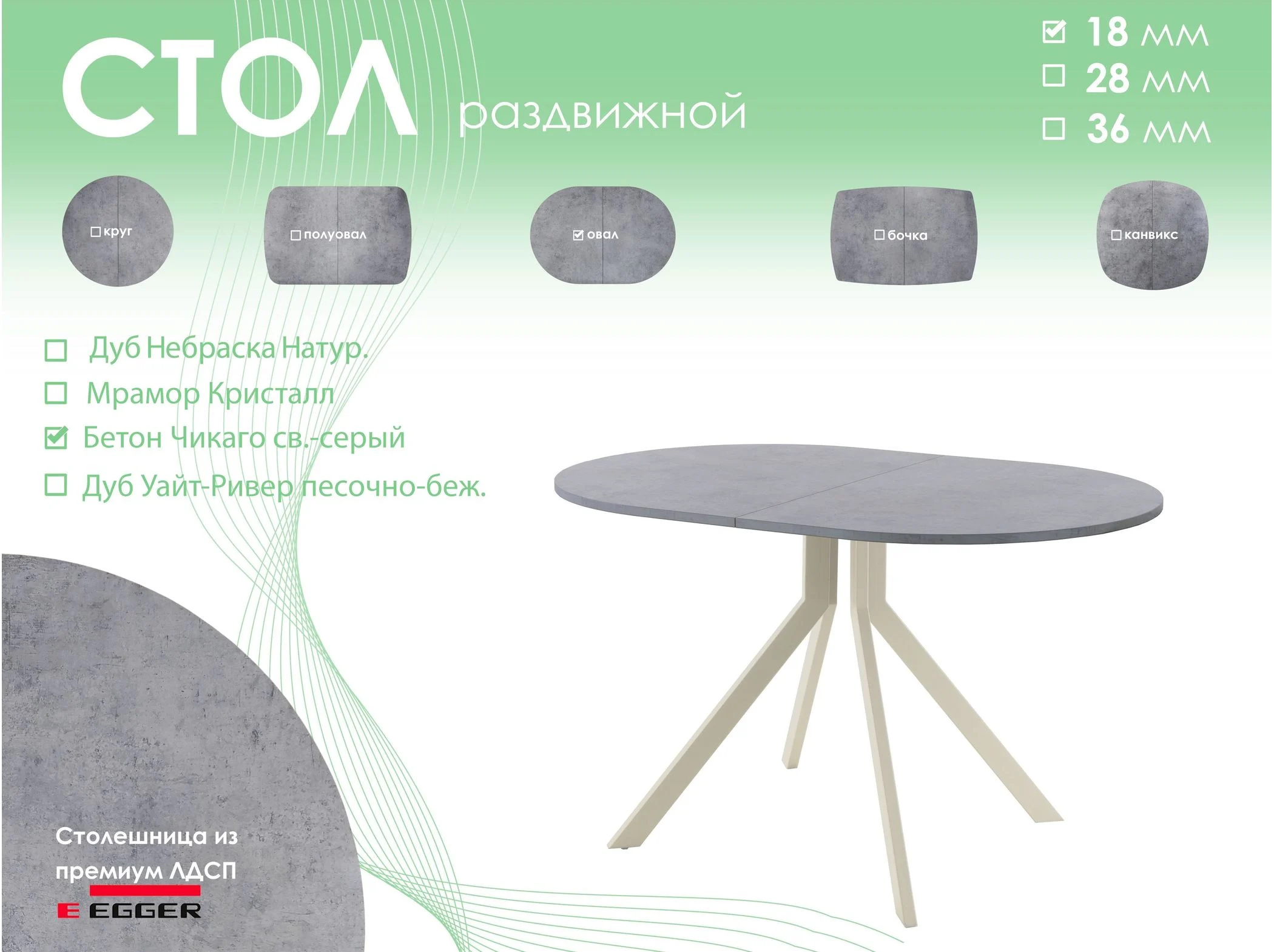 Обеденный стол AMC Elite (серии SLIM) / E18(1200) D3 (бежевый/Бетон Чикаго светло-серый)