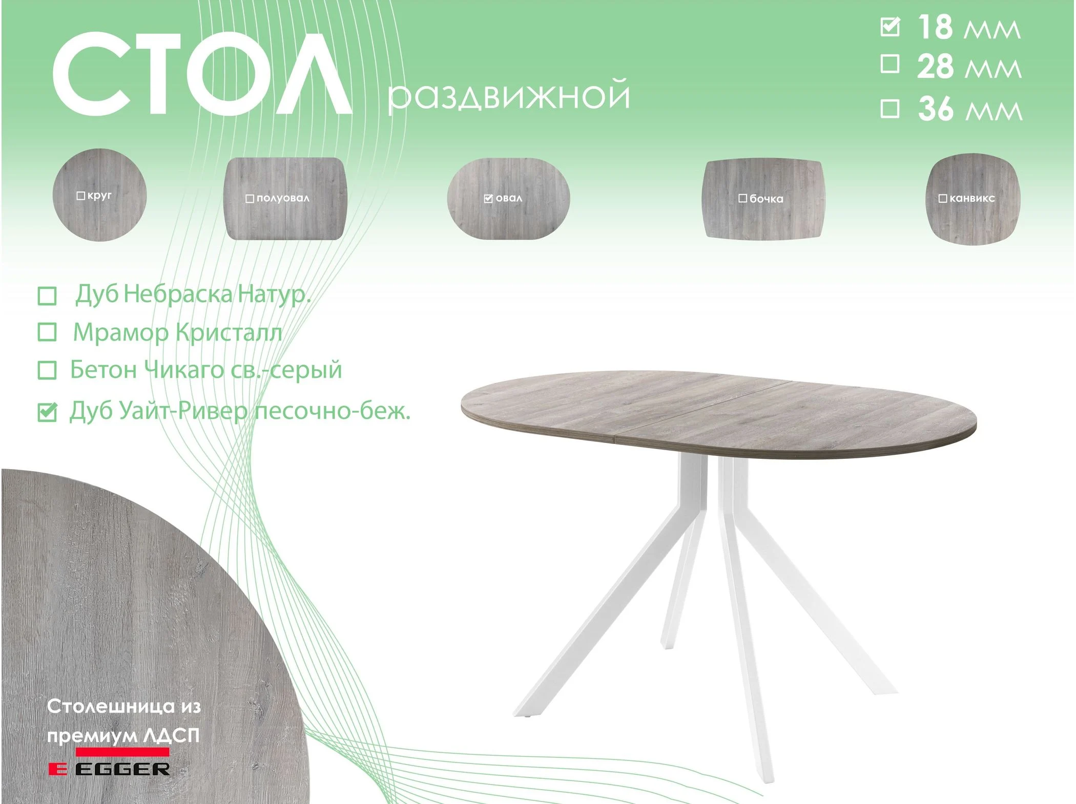 Обеденный стол AMC Elite (серии SLIM) / E18(1100) D3 (белый/Дуб Уайт-Ривер песочно-бежевый)