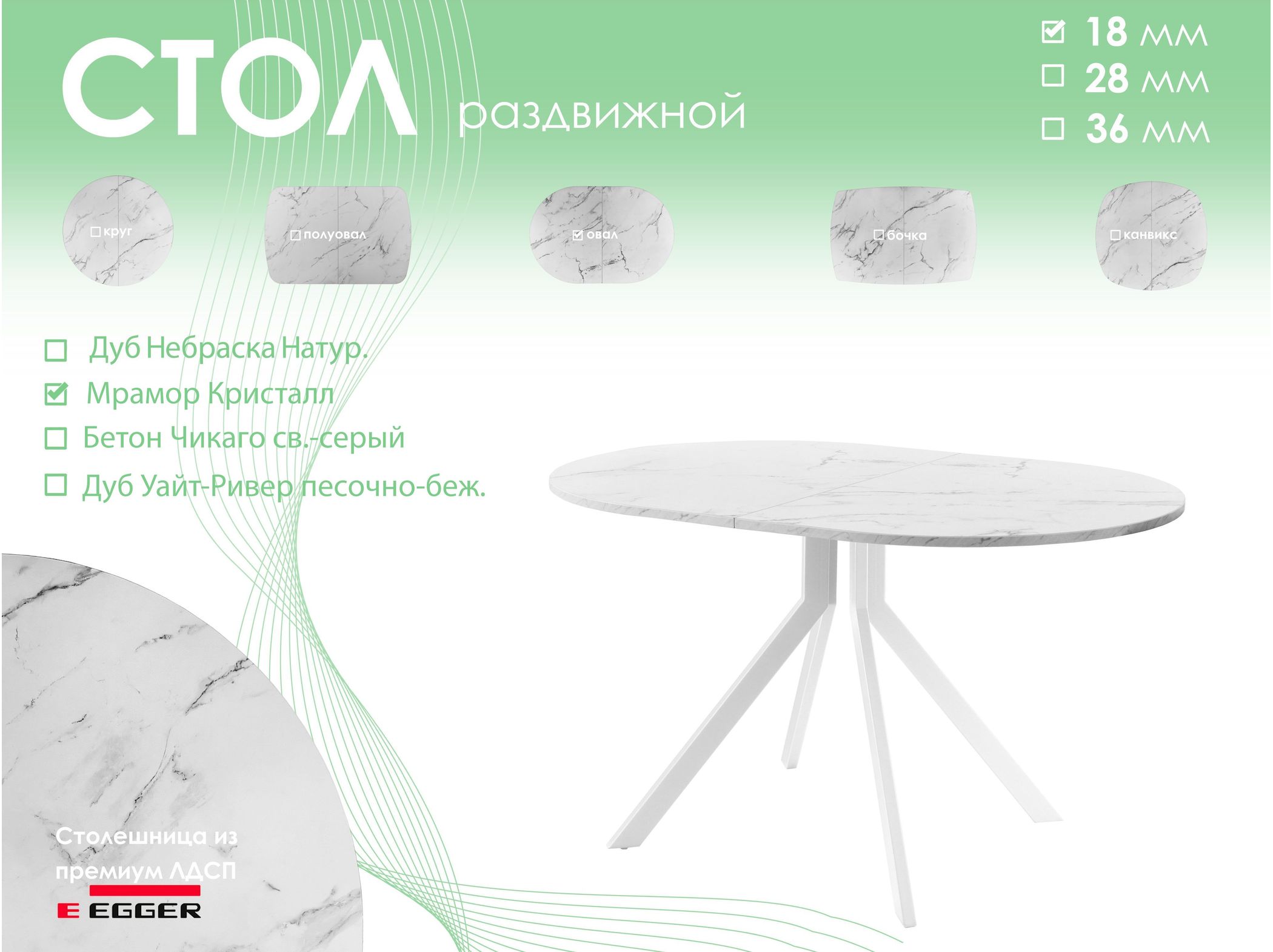 Обеденный стол AMC Elite (серии SLIM) / E18(1100) D3 (белый/Мрамор Кристалл)