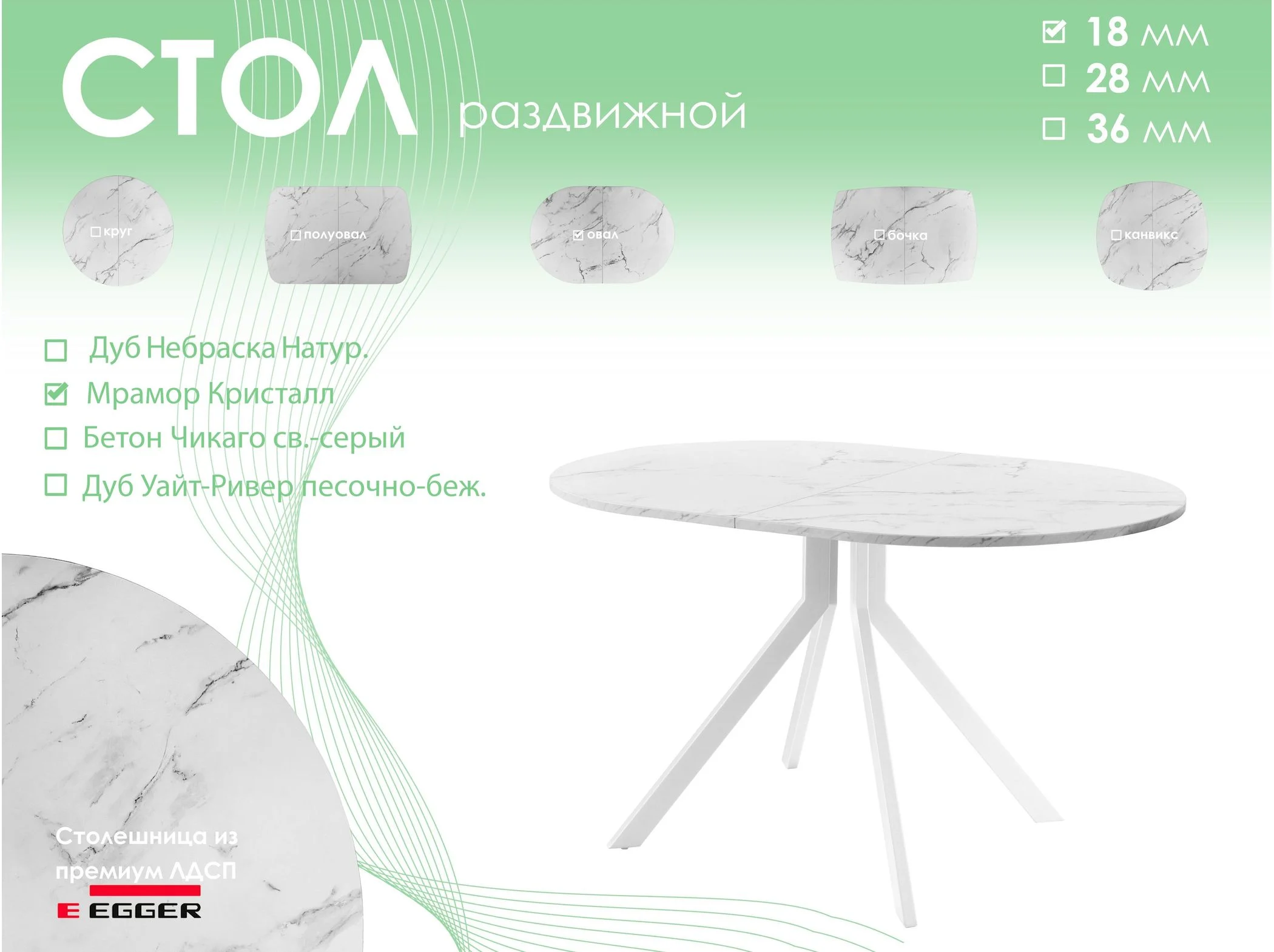 Обеденный стол AMC Elite (серии SLIM) / E18(1100) D3 (белый/Мрамор Кристалл)