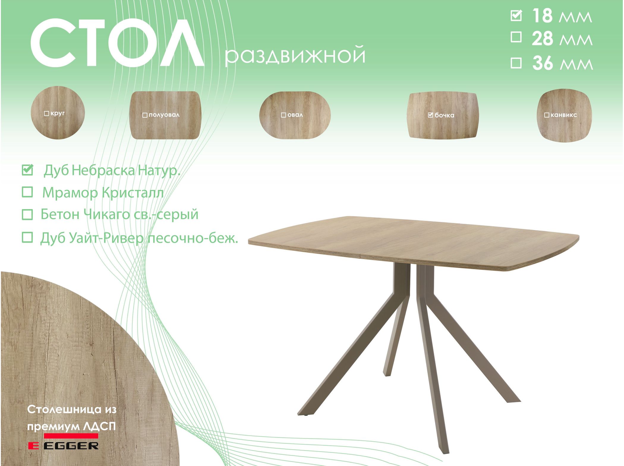 Обеденный стол AMC Elite (серии SLIM) / E18(1100) D6 (капучино/Дуб Небраска Натуральный)