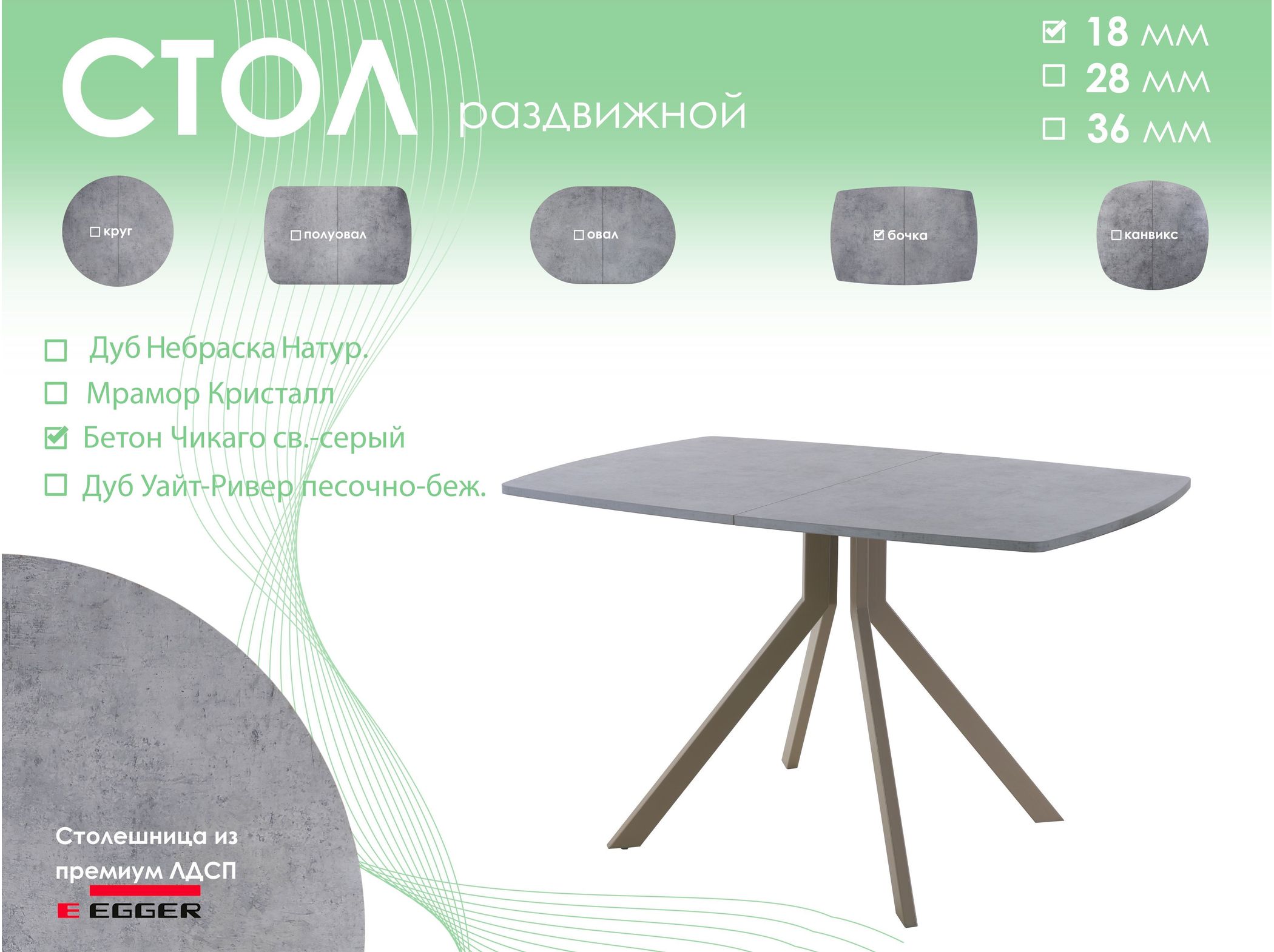 Обеденный стол AMC Elite (серии SLIM) / E18(1100) D6 (капучино/Бетон Чикаго светло-серый)