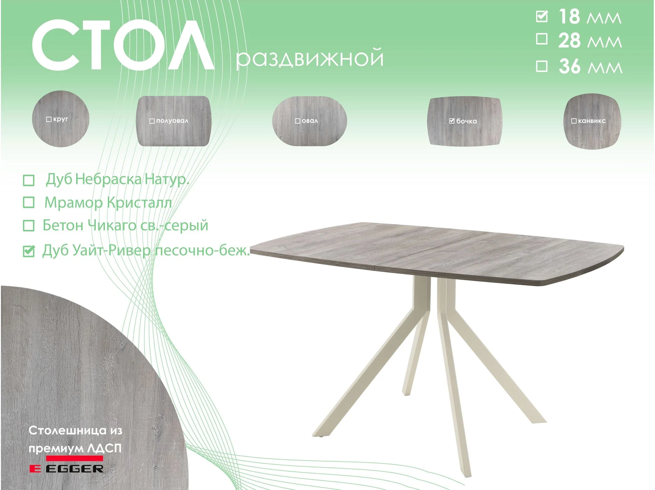 Обеденный стол AMC Elite (серии SLIM) / E18(1100) D6 (бежевый/Дуб Уайт-Ривер песочно-бежевый)