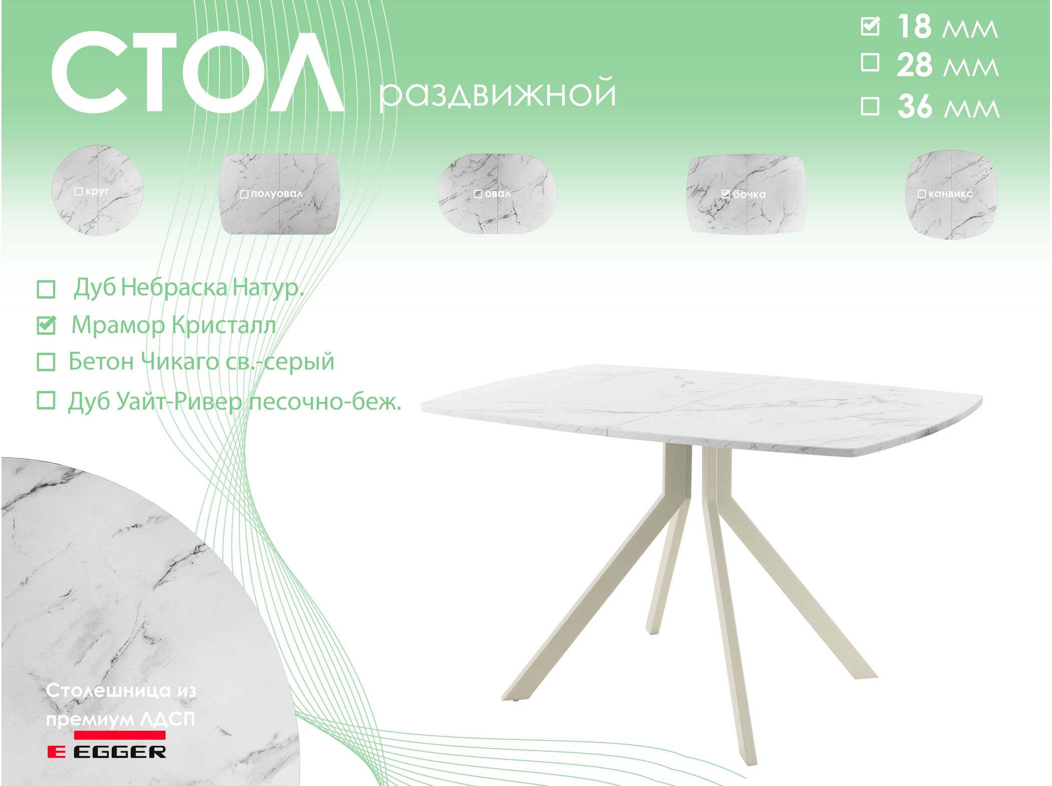 Обеденный стол AMC Elite (серии SLIM) / E18(1100) D6 (бежевый/Мрамор Кристалл)