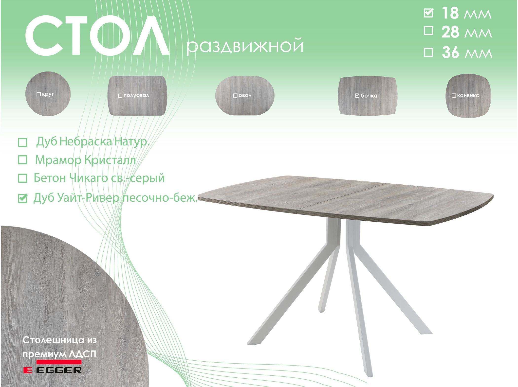 Обеденный стол AMC Elite (серии SLIM) / E18(1100) D6 (серебро/Дуб Уайт-Ривер песочно-бежевый)