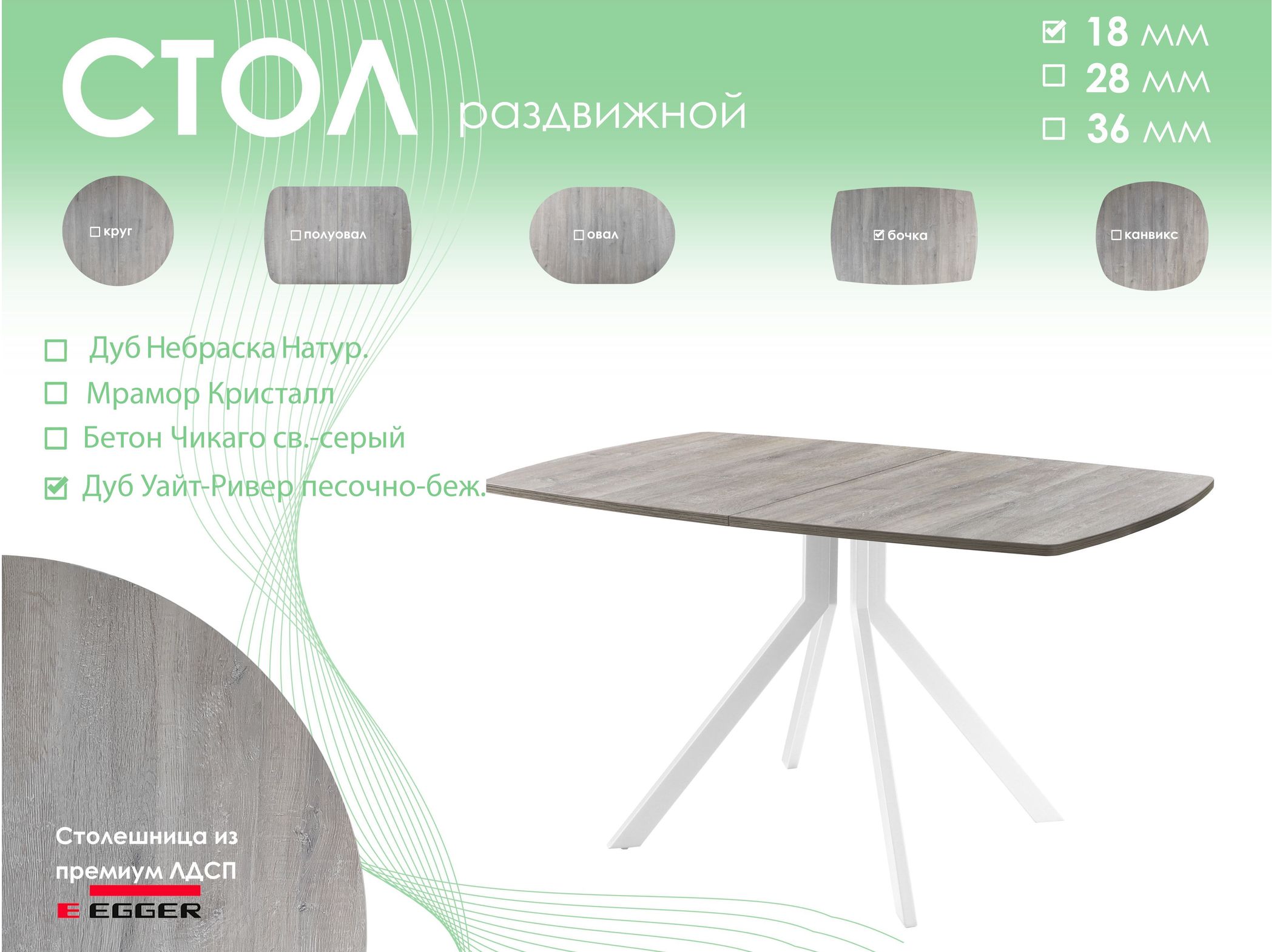 Обеденный стол AMC Elite (серии SLIM) / E18(1100) D6 (белый/Дуб Уайт-Ривер песочно-бежевый)