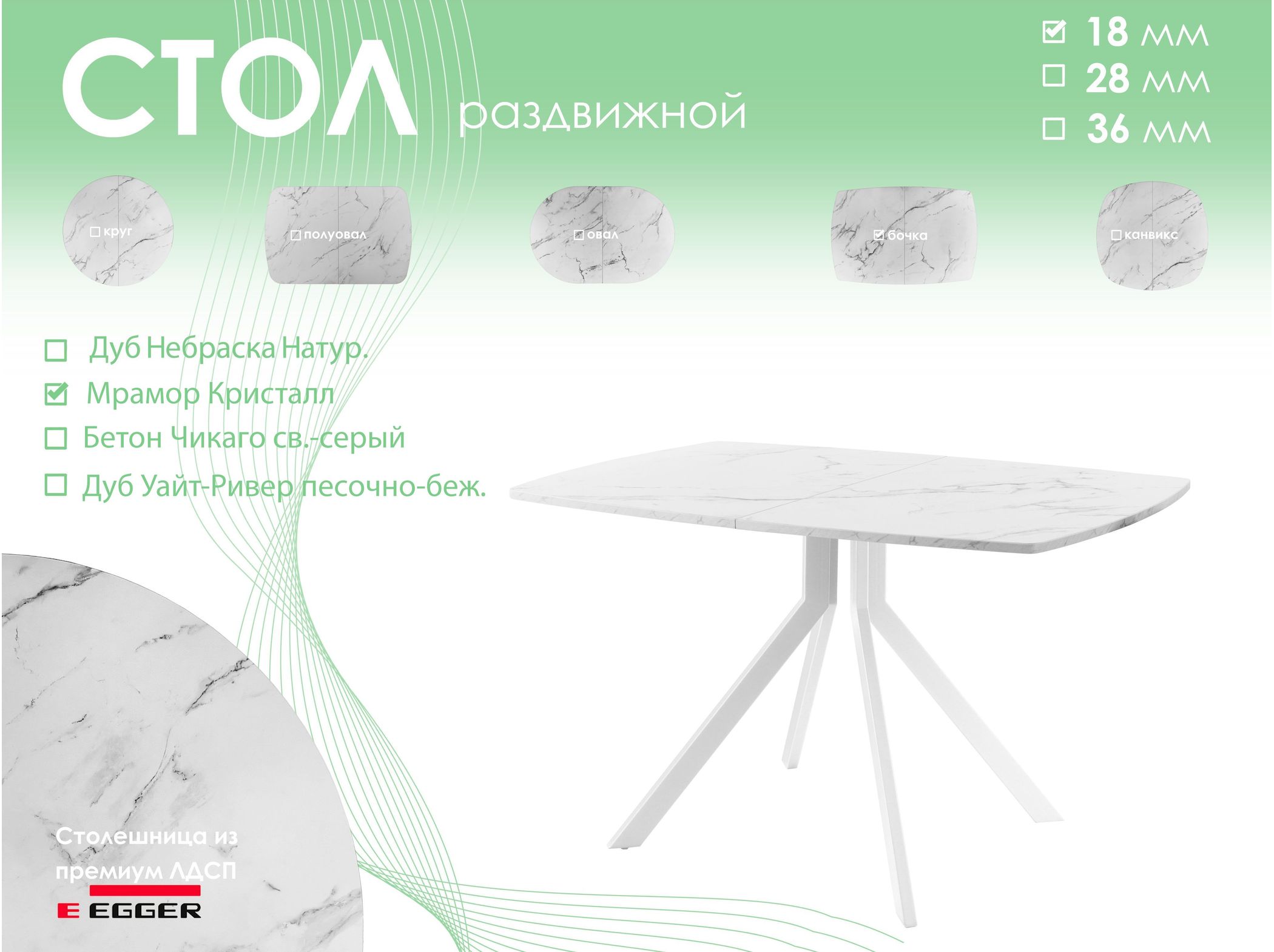 Обеденный стол AMC Elite (серии SLIM) / E18(1100) D6 (белый/Мрамор Кристалл)