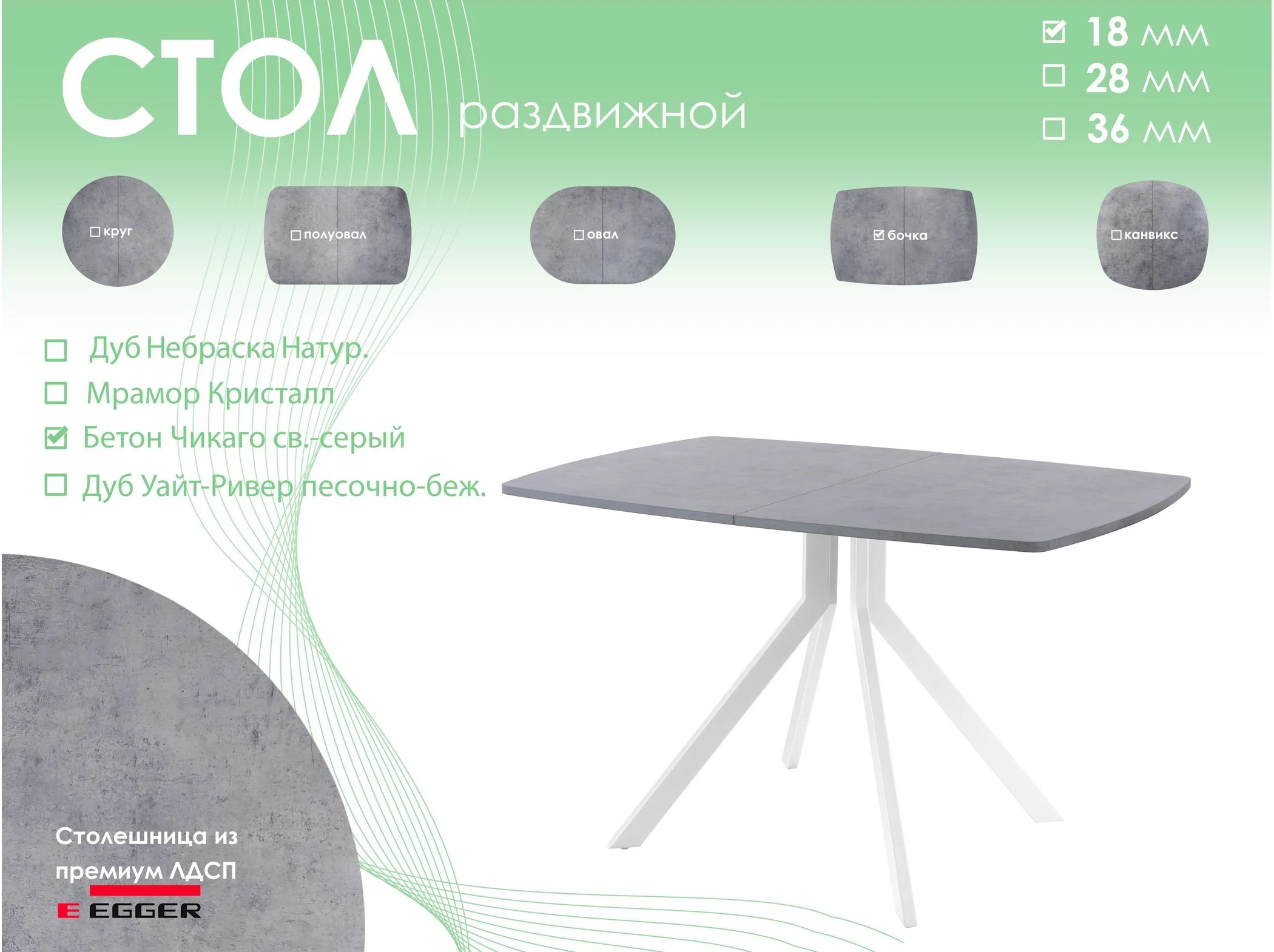 Обеденный стол AMC Elite (серии SLIM) / E18(1100) D6 (белый/Бетон Чикаго светло-серый)