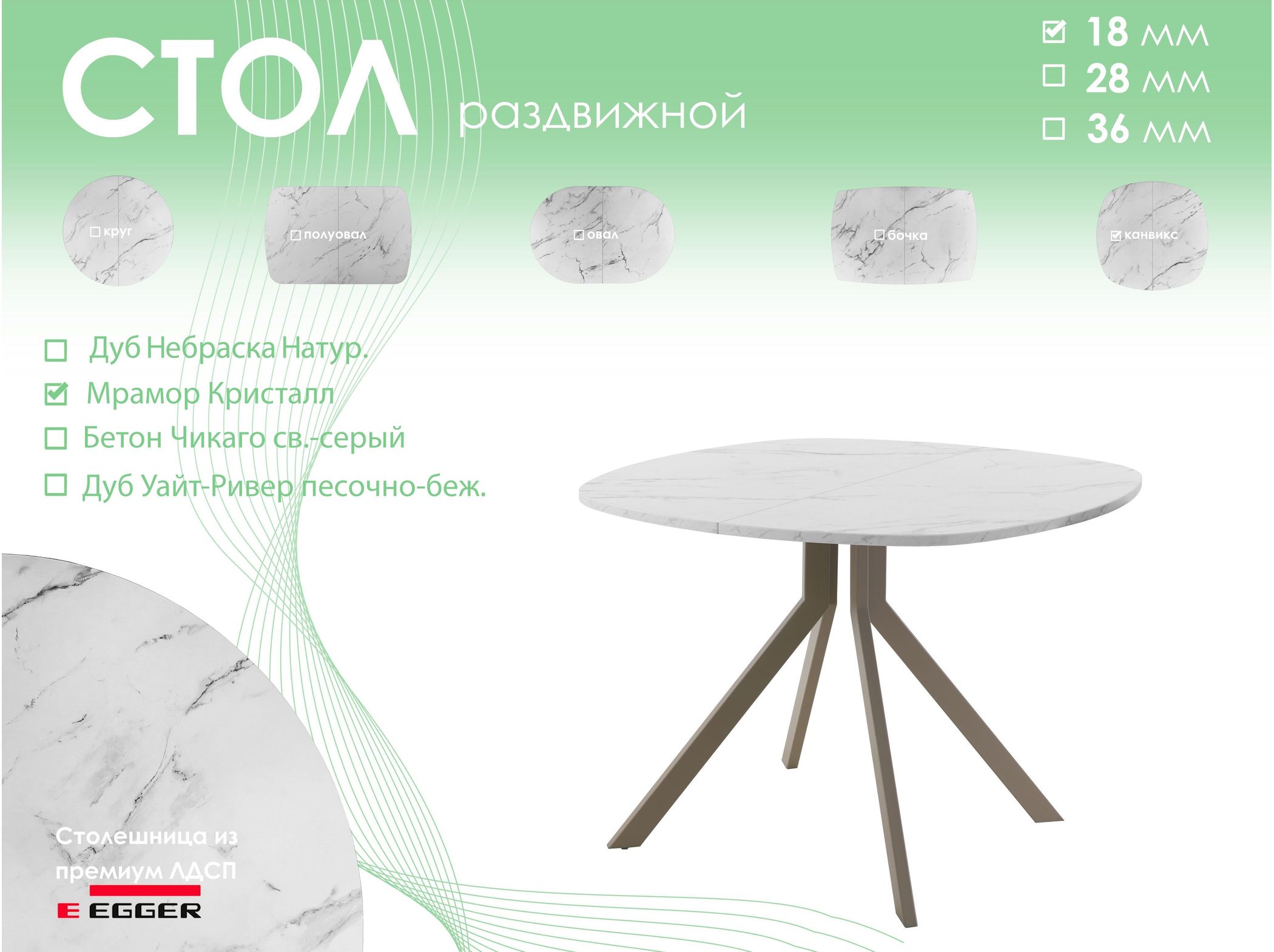 Обеденный стол AMC Elite (серии SLIM) / E18(900) D7 (капучино/Мрамор Кристалл)