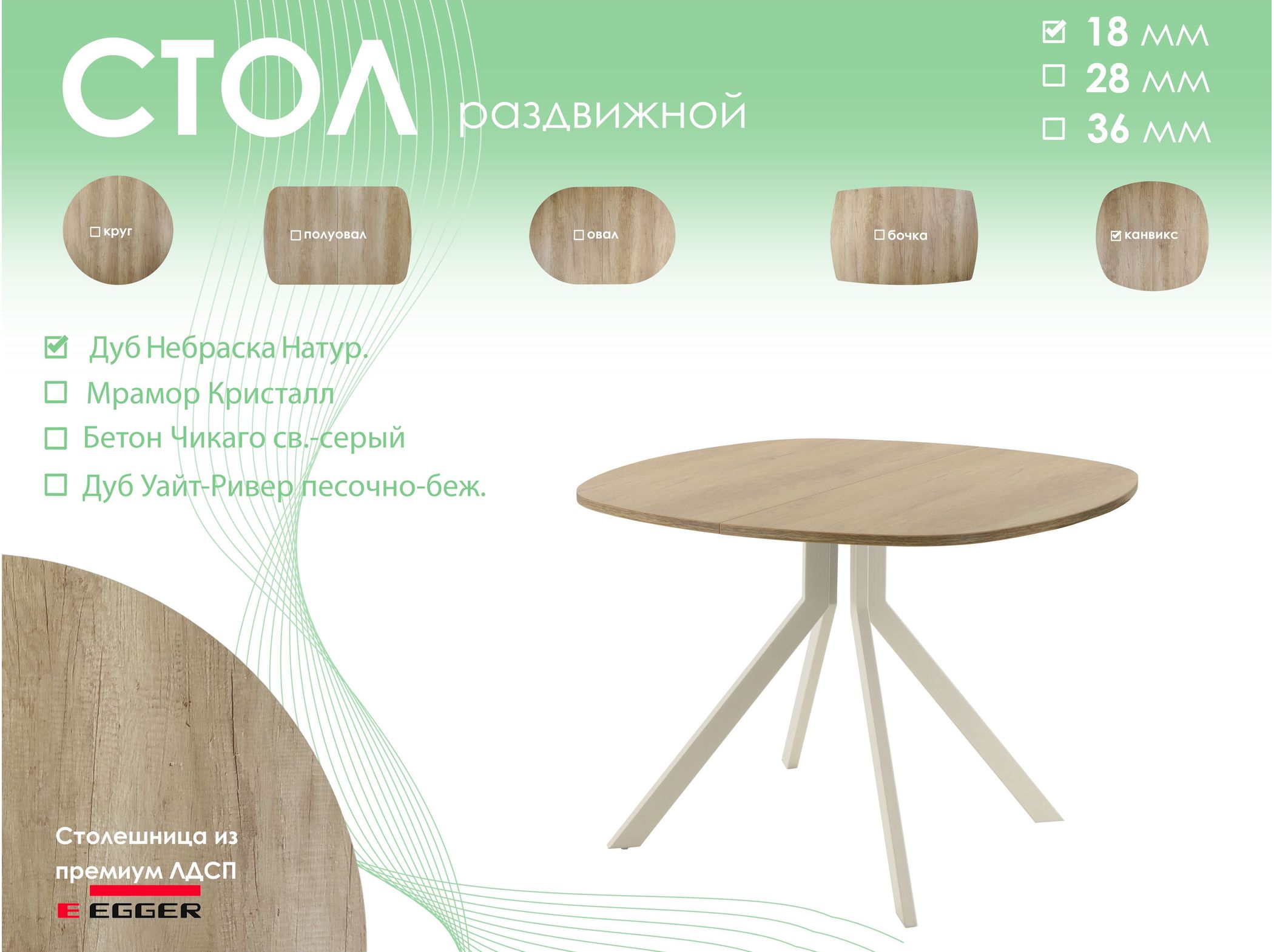 Обеденный стол AMC Elite (серии SLIM) / E18(800) D7 (бежевый/Дуб Небраска Натуральный)