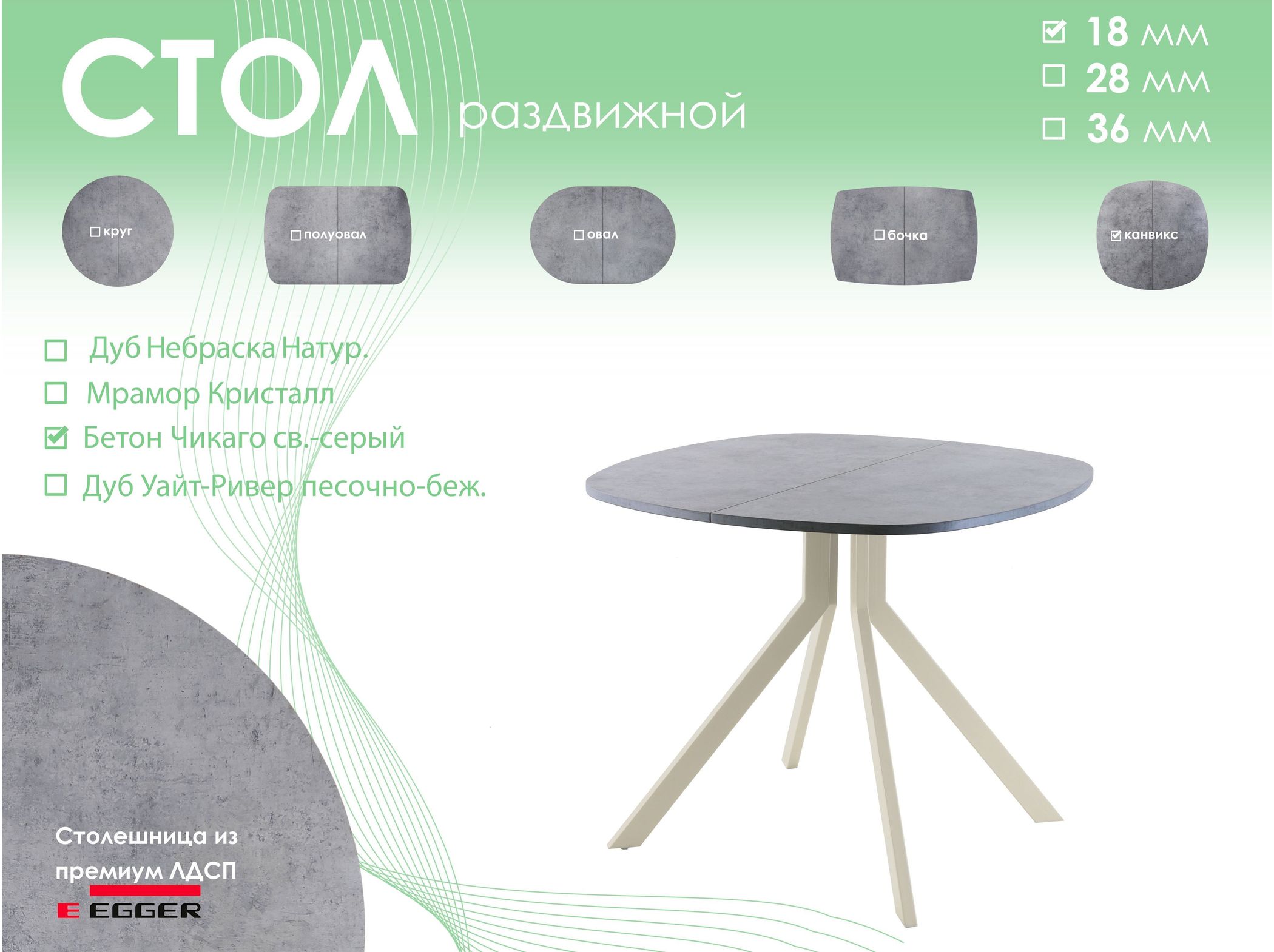 Обеденный стол AMC Elite (серии SLIM) / E18(800) D7 (бежевый/Бетон Чикаго светло-серый)