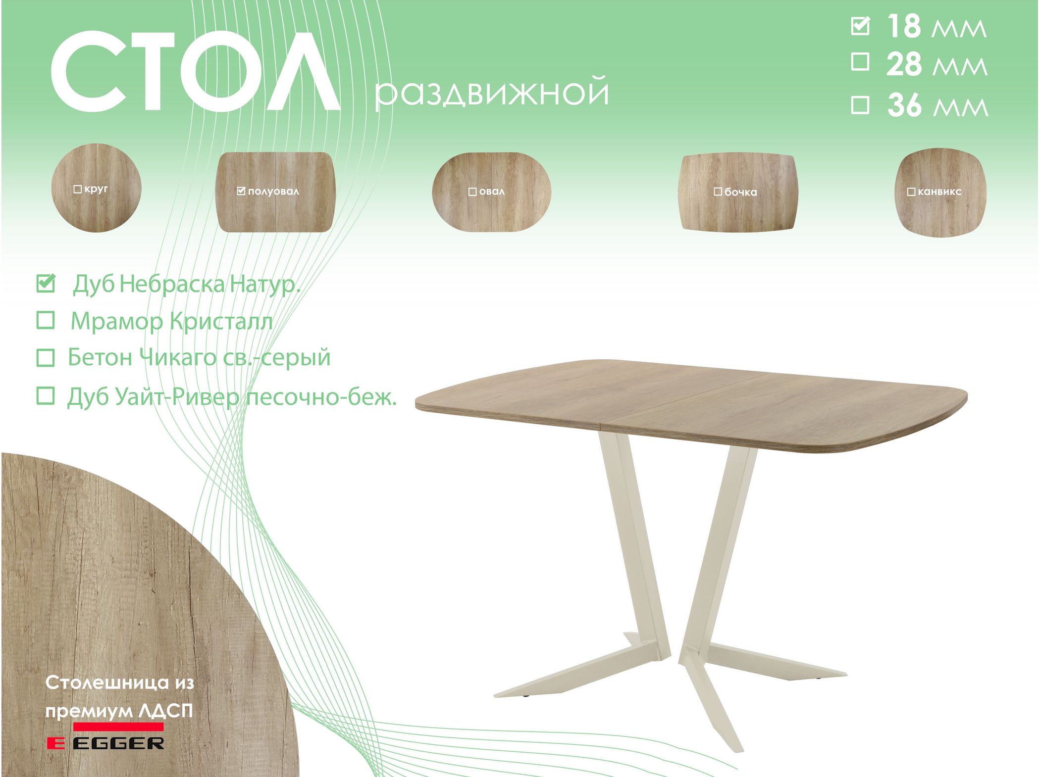Обеденный стол AMC Elite (серии SLIM) / E19(1100) D2 (бежевый/Дуб Небраска Натуральный)