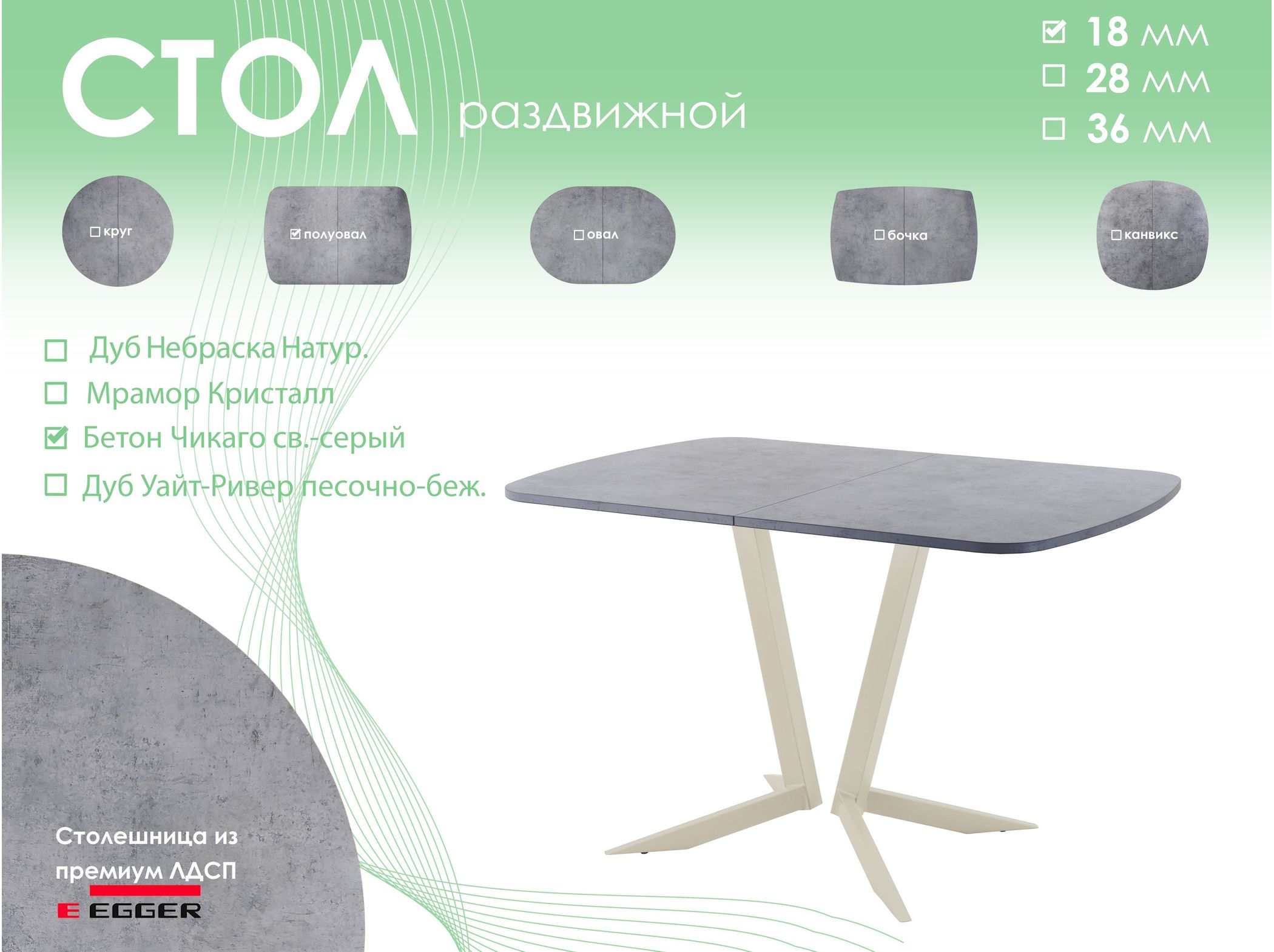Обеденный стол AMC Elite (серии SLIM) / E19(1200) D2 (бежевый/Бетон Чикаго светло-серый)