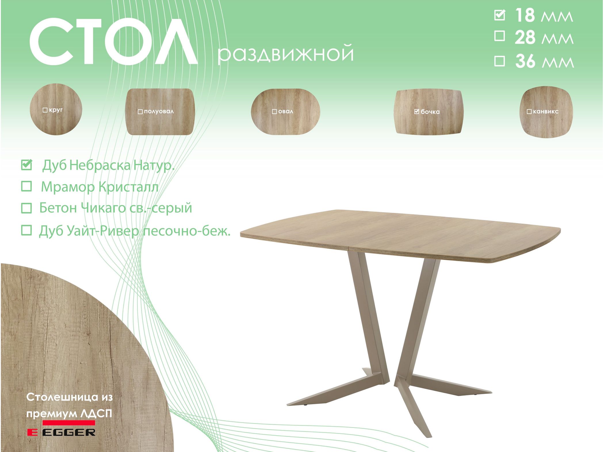 Обеденный стол AMC Elite (серии SLIM) / E19(1100) D6 (капучино/Дуб Небраска Натуральный)