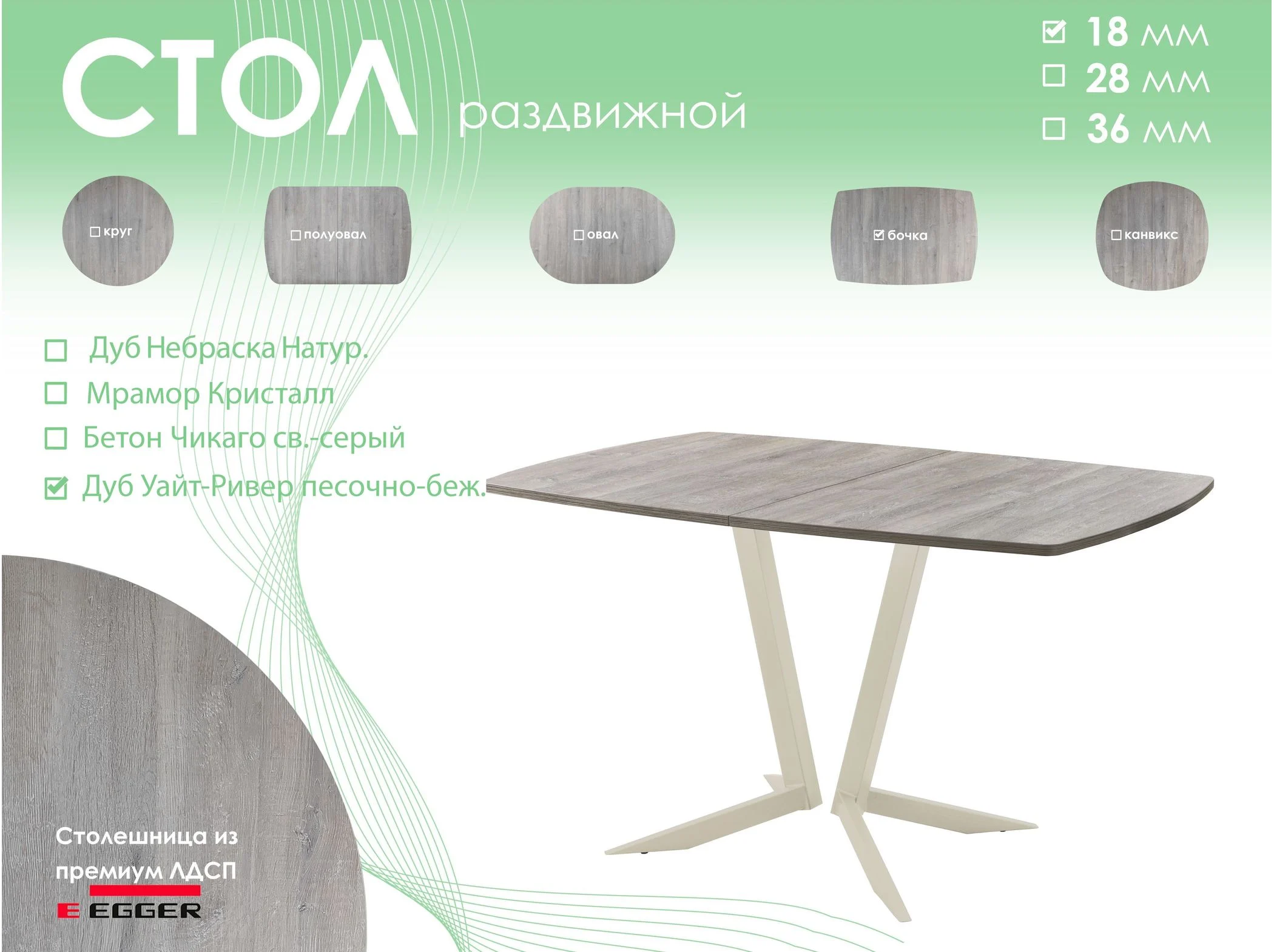 Обеденный стол AMC Elite (серии SLIM) / E19(1100) D6 (бежевый/Дуб Уайт-Ривер песочно-бежевый)
