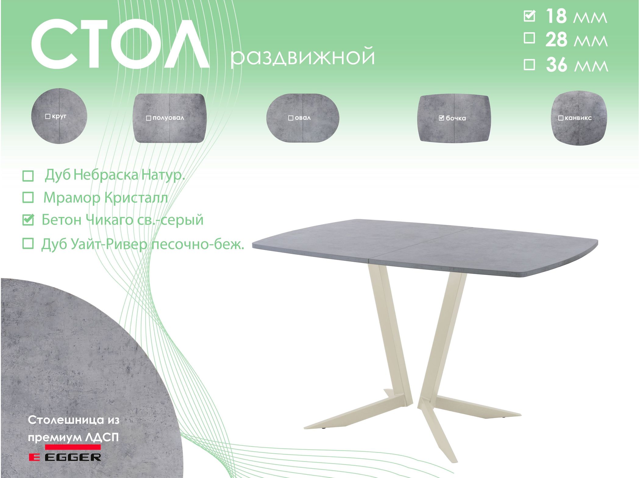 Обеденный стол AMC Elite (серии SLIM) / E19(1100) D6 (бежевый/Бетон Чикаго светло-серый)