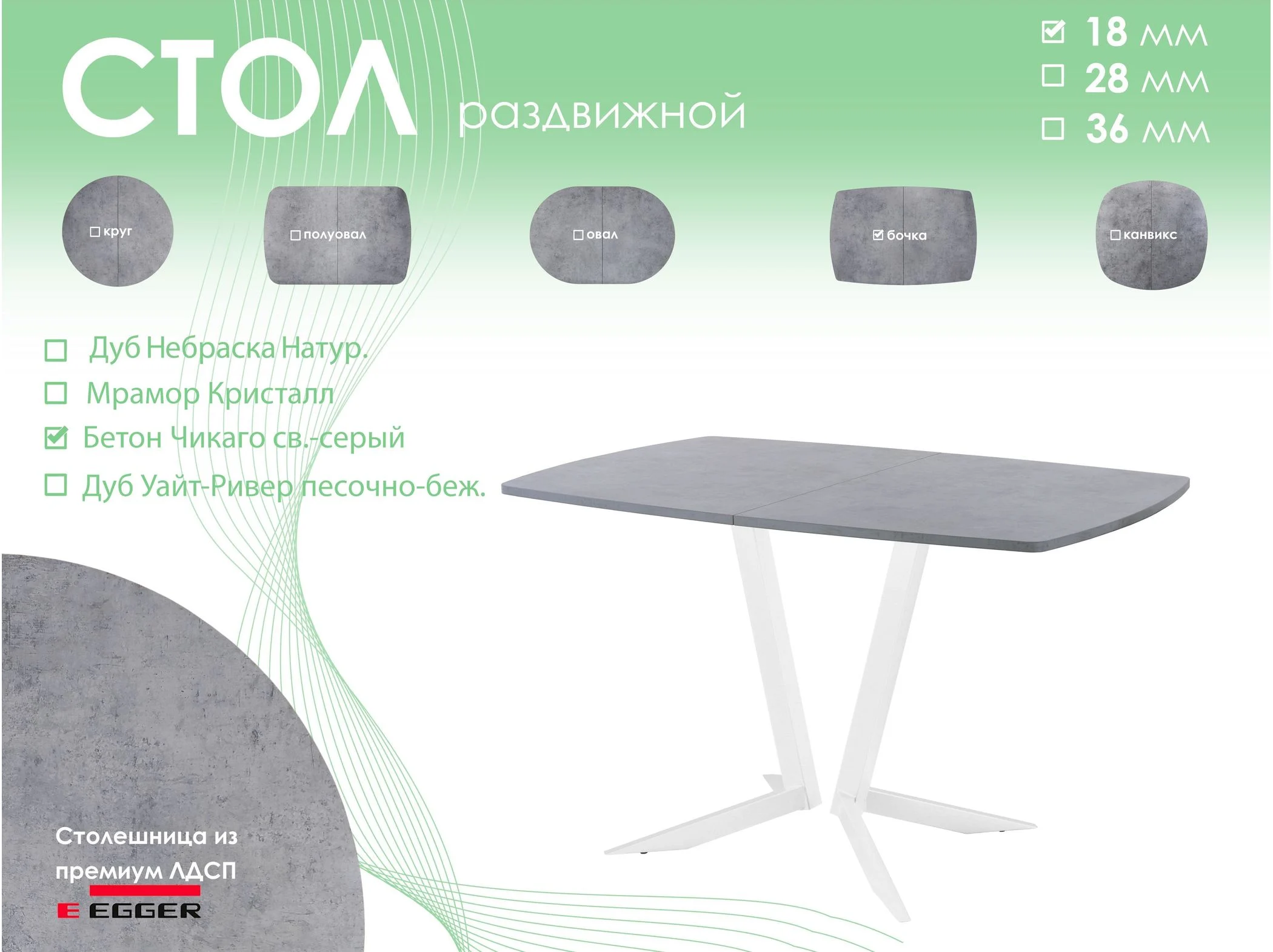 Обеденный стол AMC Elite (серии SLIM) / E19(1100) D6 (белый/Бетон Чикаго светло-серый)