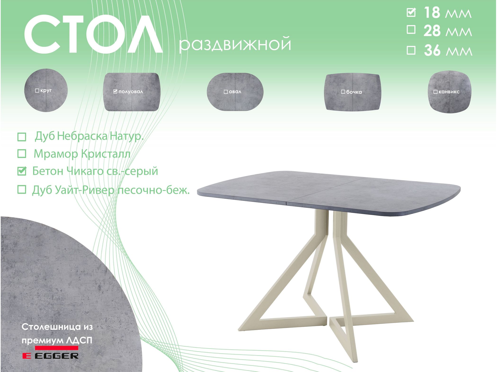 Обеденный стол AMC Elite (серии SLIM) / E20(1100) D2 (бежевый/Бетон Чикаго светло-серый)