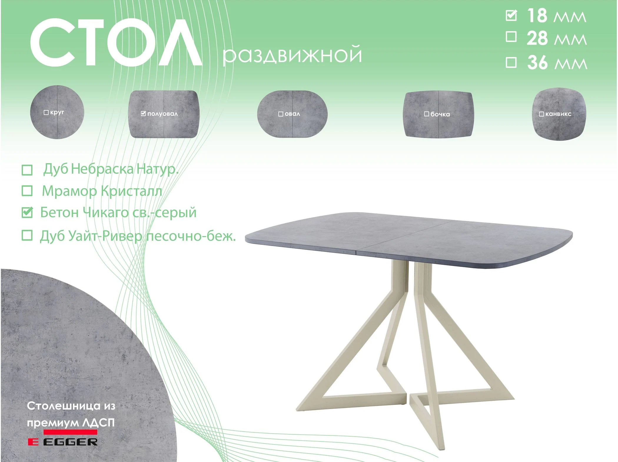 Обеденный стол AMC Elite (серии SLIM) / E20(1100) D2 (бежевый/Бетон Чикаго светло-серый)