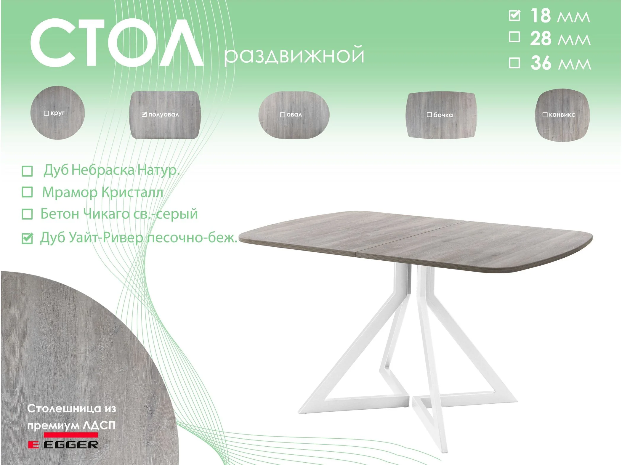 Обеденный стол AMC Elite (серии SLIM) / E20(1100) D2 (белый/Дуб Уайт-Ривер песочно-бежевый)