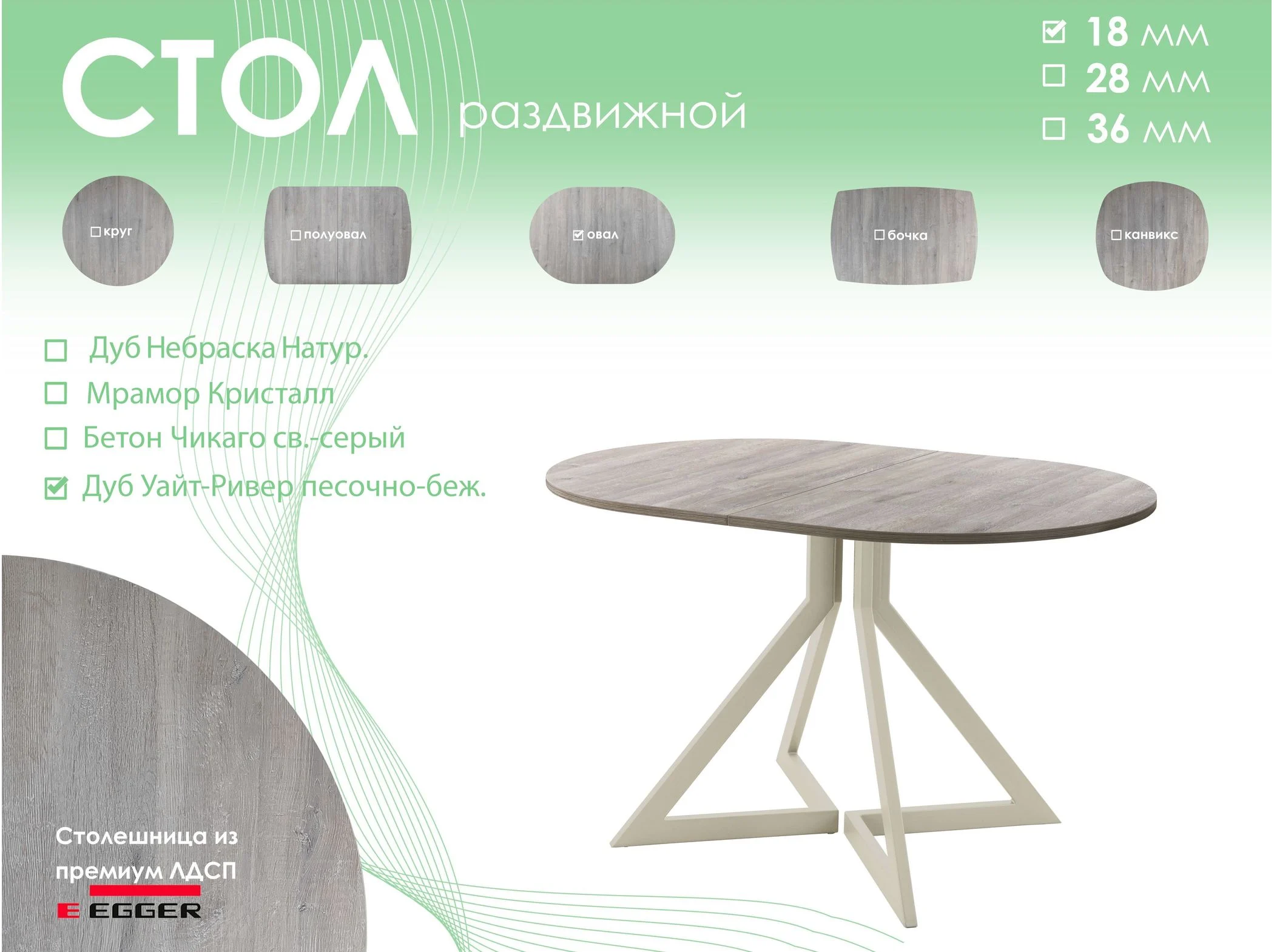 Обеденный стол AMC Elite (серии SLIM) / E20(1100) D3 (бежевый/Дуб Уайт-Ривер песочно-бежевый)