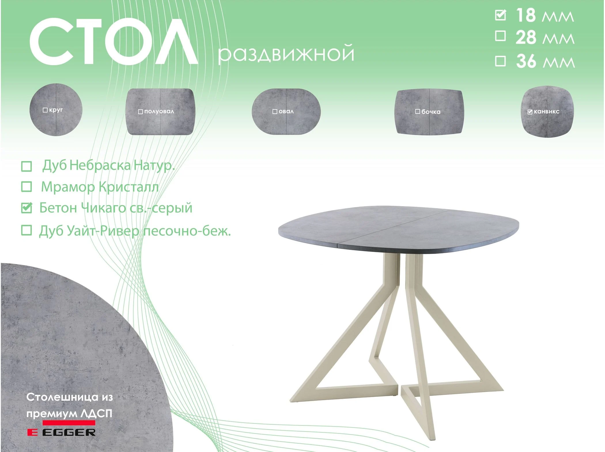 Обеденный стол AMC Elite (серии SLIM) / E20(800) D7 (бежевый/Бетон Чикаго светло-серый)