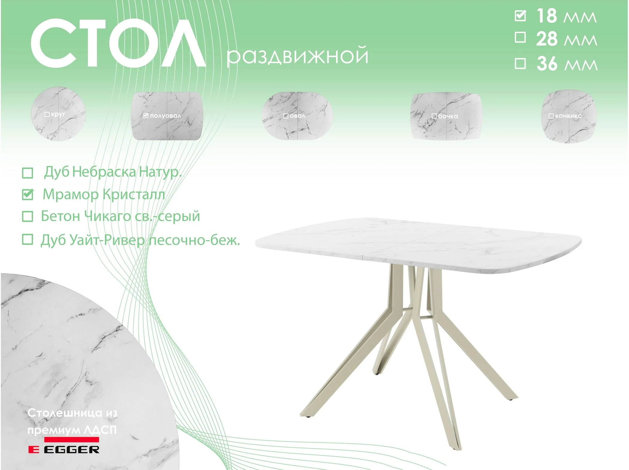 Обеденный стол AMC Elite (серии SLIM) / E21(1100) D2 (бежевый/Мрамор Кристалл)