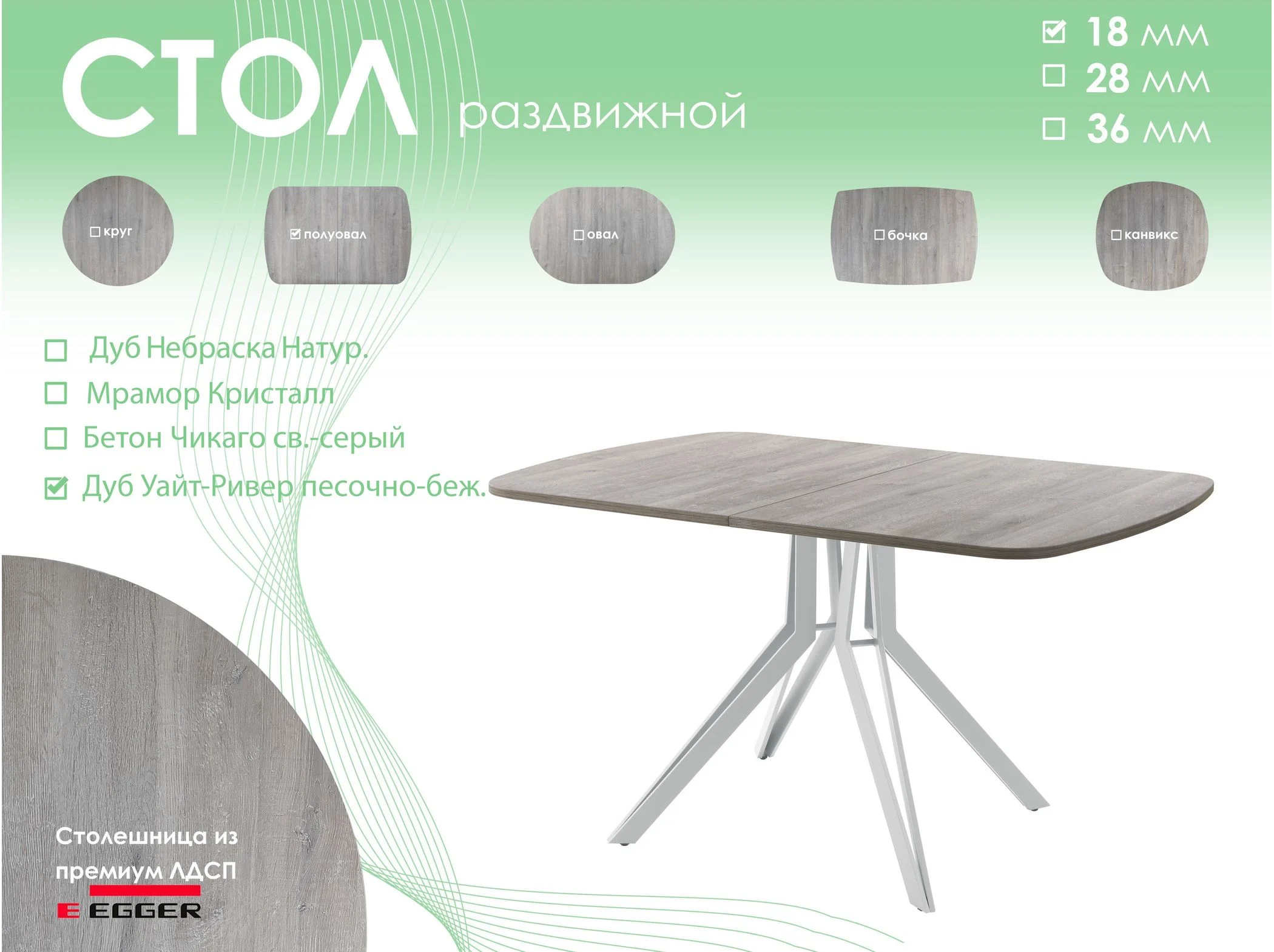 Обеденный стол AMC Elite (серии SLIM) / E21(1100) D2 (серебро/Дуб Уайт-Ривер песочно-бежевый)