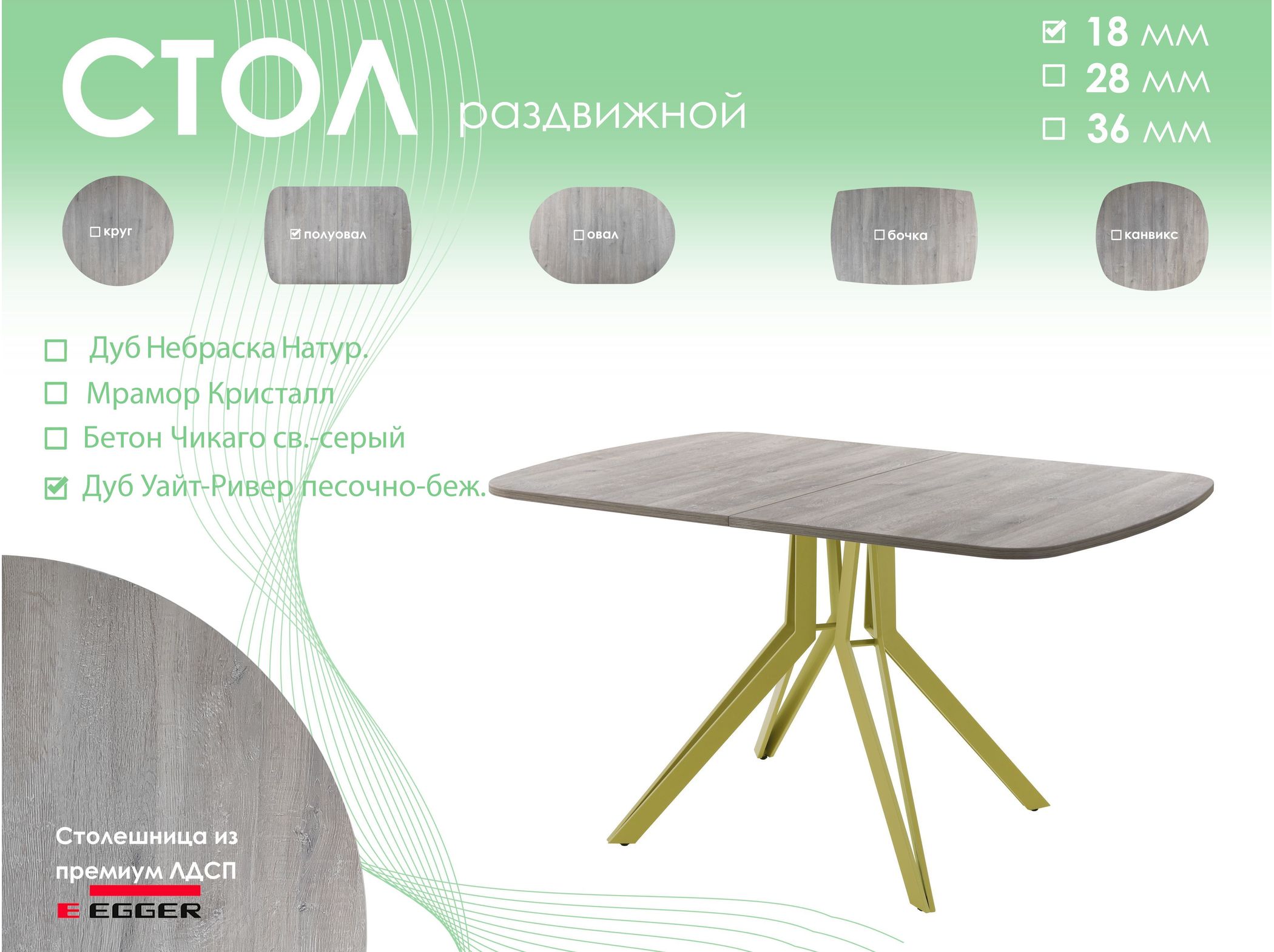 Обеденный стол AMC Elite (серии SLIM) / E21(1100) D2 (золото/Дуб Уайт-Ривер песочно-бежевый)