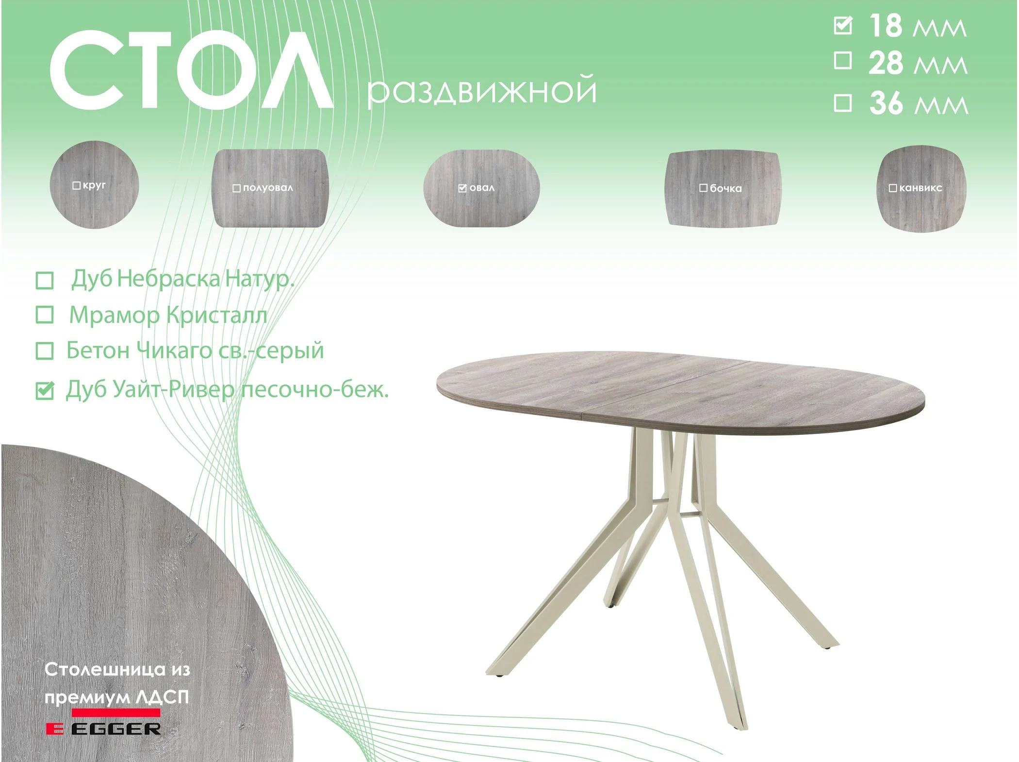 Обеденный стол AMC Elite (серии SLIM) / E21(1100) D3 (бежевый/Дуб Уайт-Ривер песочно-бежевый)