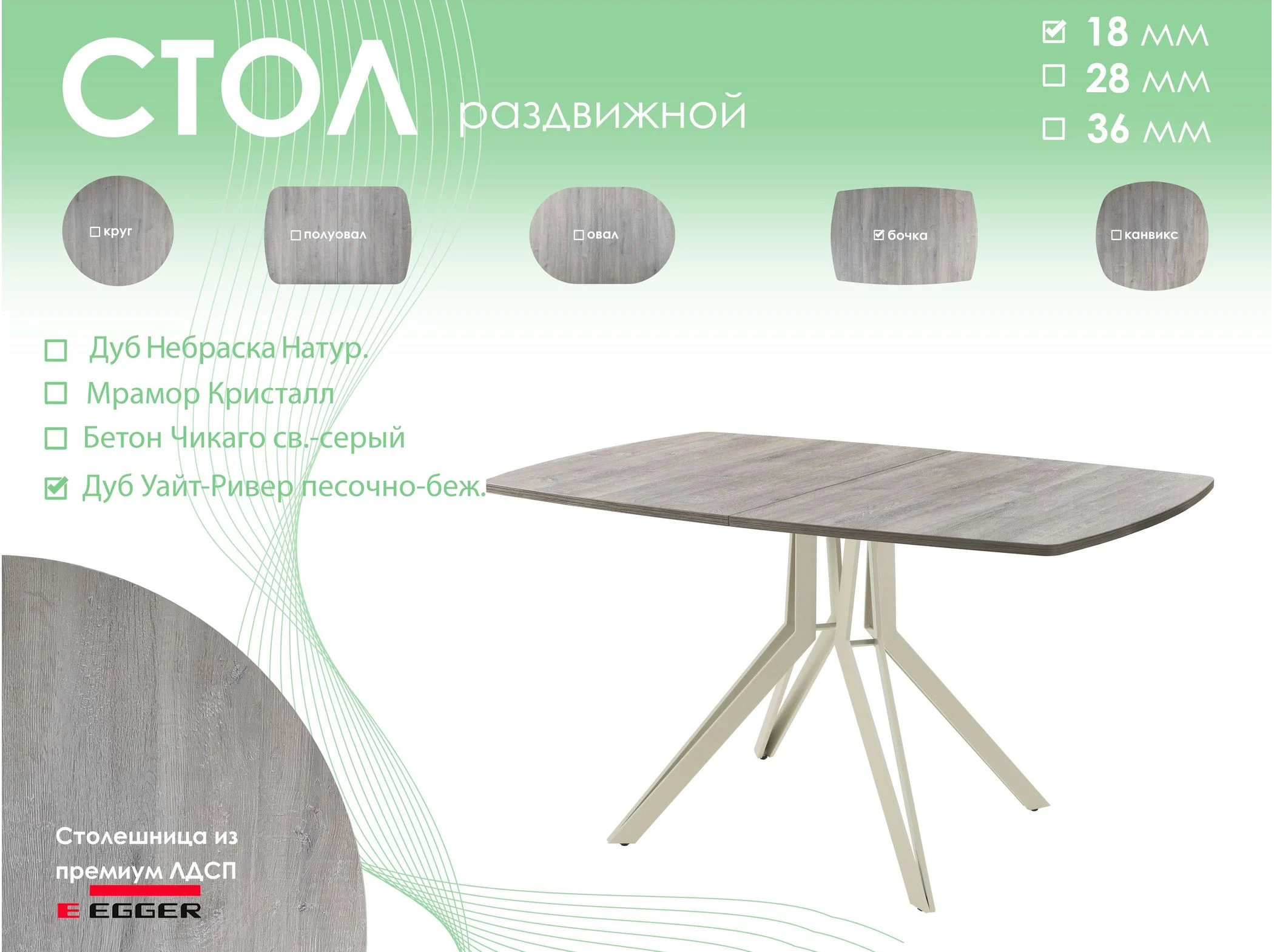 Обеденный стол AMC Elite (серии SLIM) / E21(1100) D6 (бежевый/Дуб Уайт-Ривер песочно-бежевый)