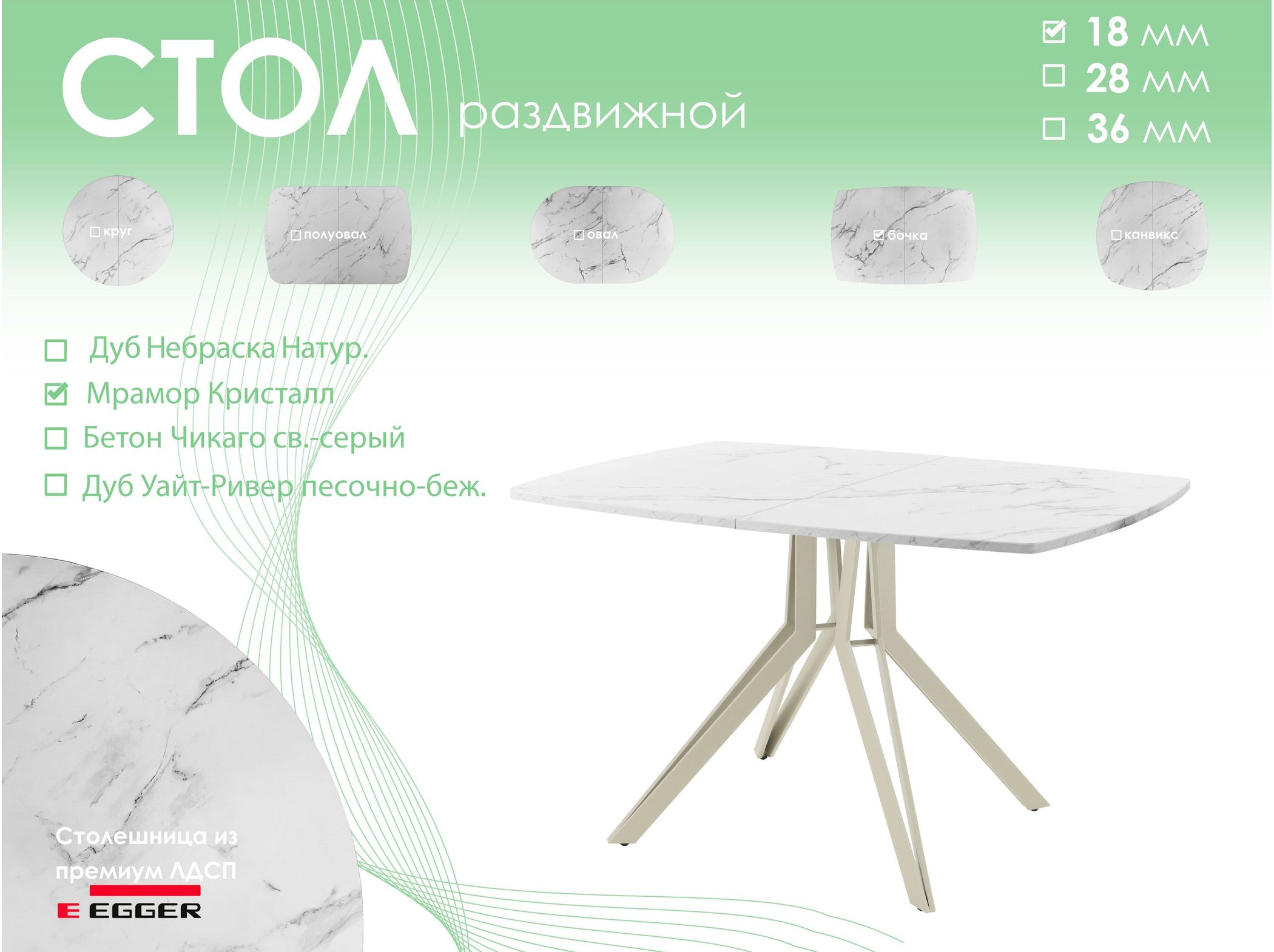 Обеденный стол AMC Elite (серии SLIM) / E21(1200) D6 (бежевый/Мрамор Кристалл)