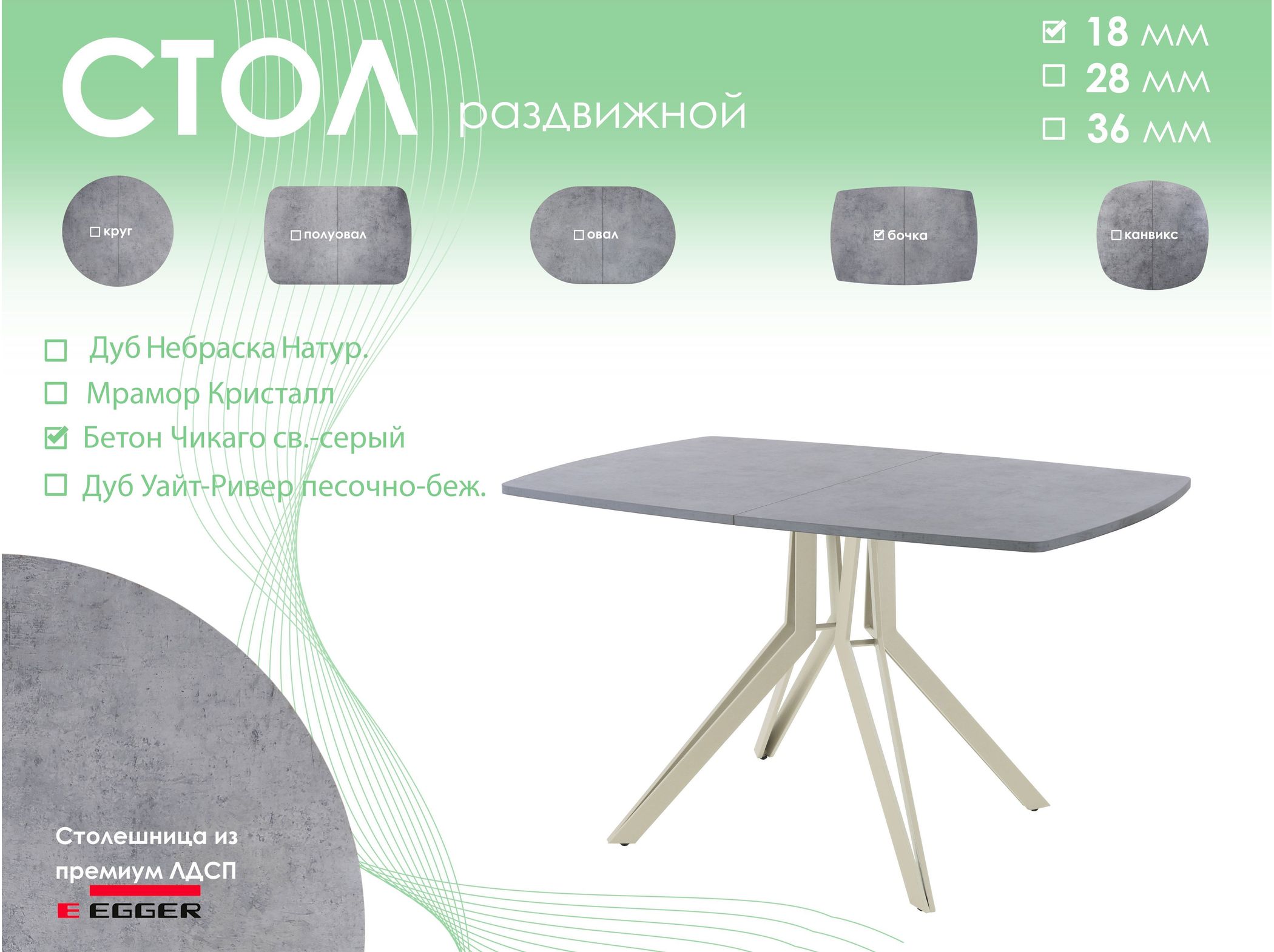 Обеденный стол AMC Elite (серии SLIM) / E21(1100) D6 (бежевый/Бетон Чикаго светло-серый)