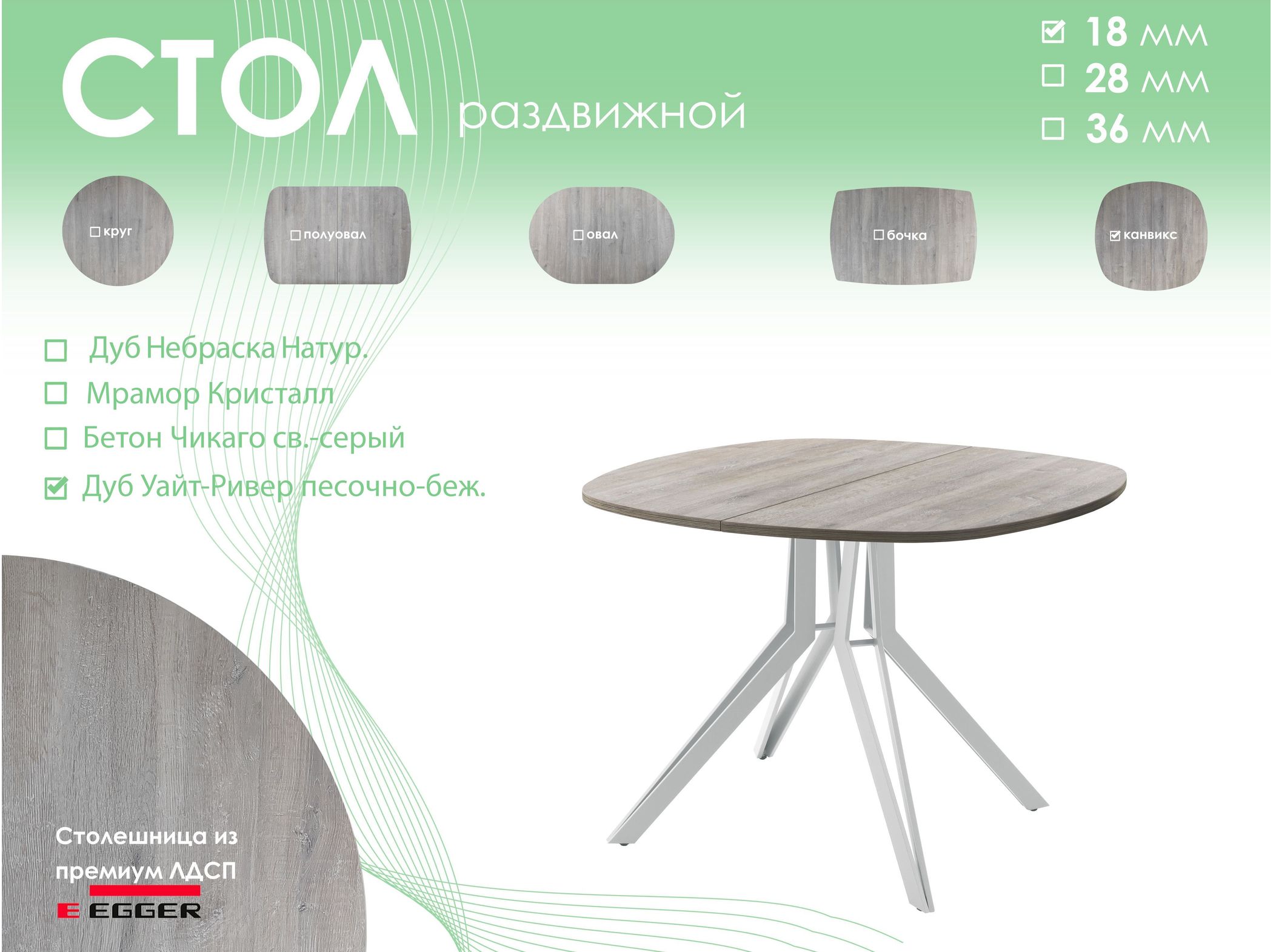 Обеденный стол AMC Elite (серии SLIM) / E21(900) D7 (серебро/Дуб Уайт-Ривер песочно-бежевый)