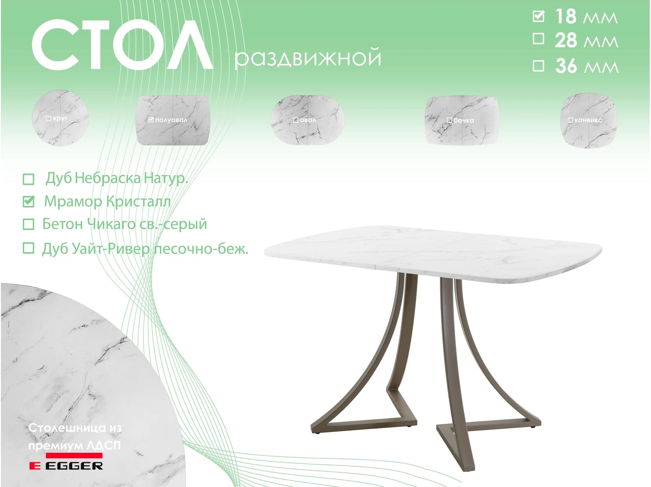 Обеденный стол AMC Elite (серии SLIM) / E24(1100) D2 (капучино/Мрамор Кристалл)