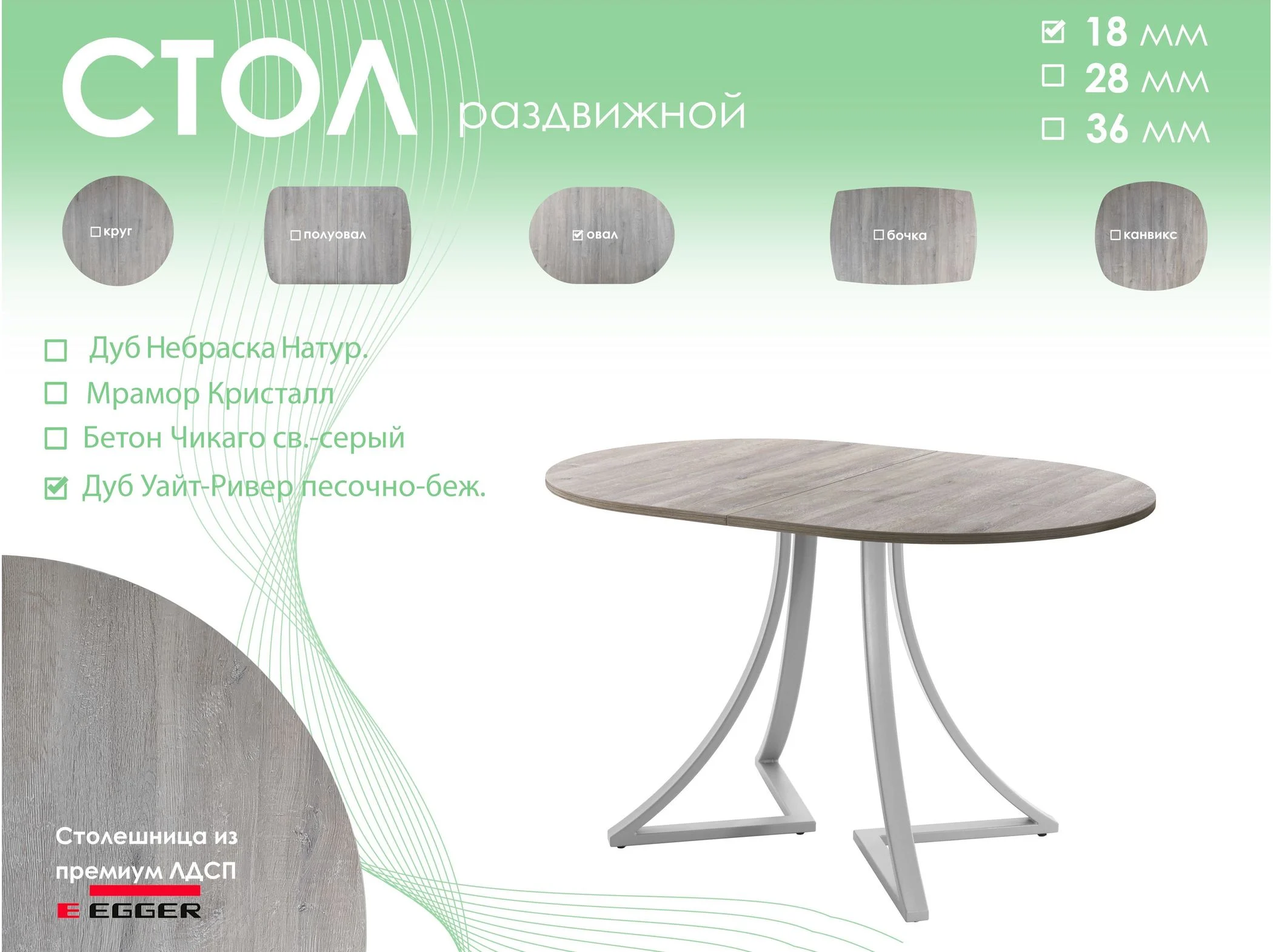 Обеденный стол AMC Elite (серии SLIM) / E24(1100) D3 (серебро/Дуб Уайт-Ривер песочно-бежевый)
